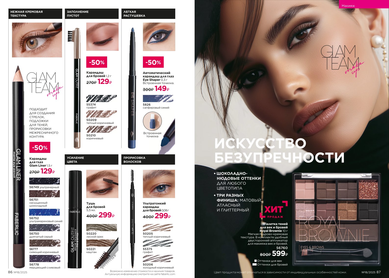 Действующий каталог продукции Фаберлик | Faberlic Россия 2025