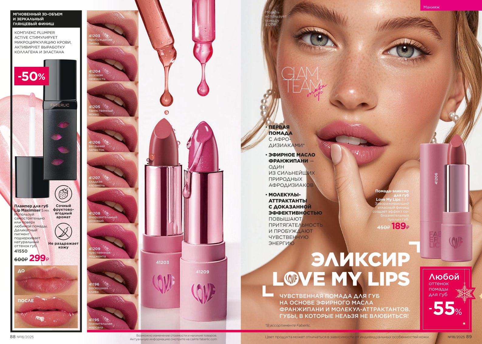 Действующий каталог продукции Фаберлик | Faberlic Россия 2025