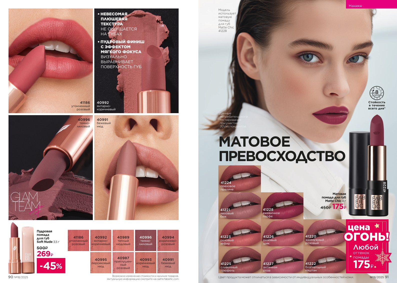 Действующий каталог продукции Фаберлик | Faberlic Россия 2025