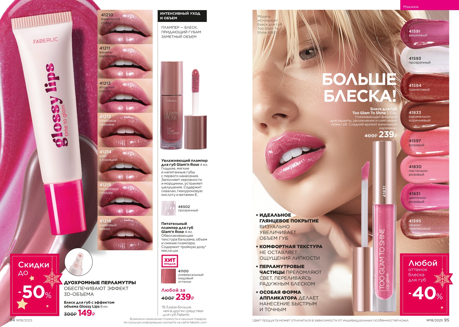 Действующий каталог продукции Фаберлик | Faberlic Россия 2025