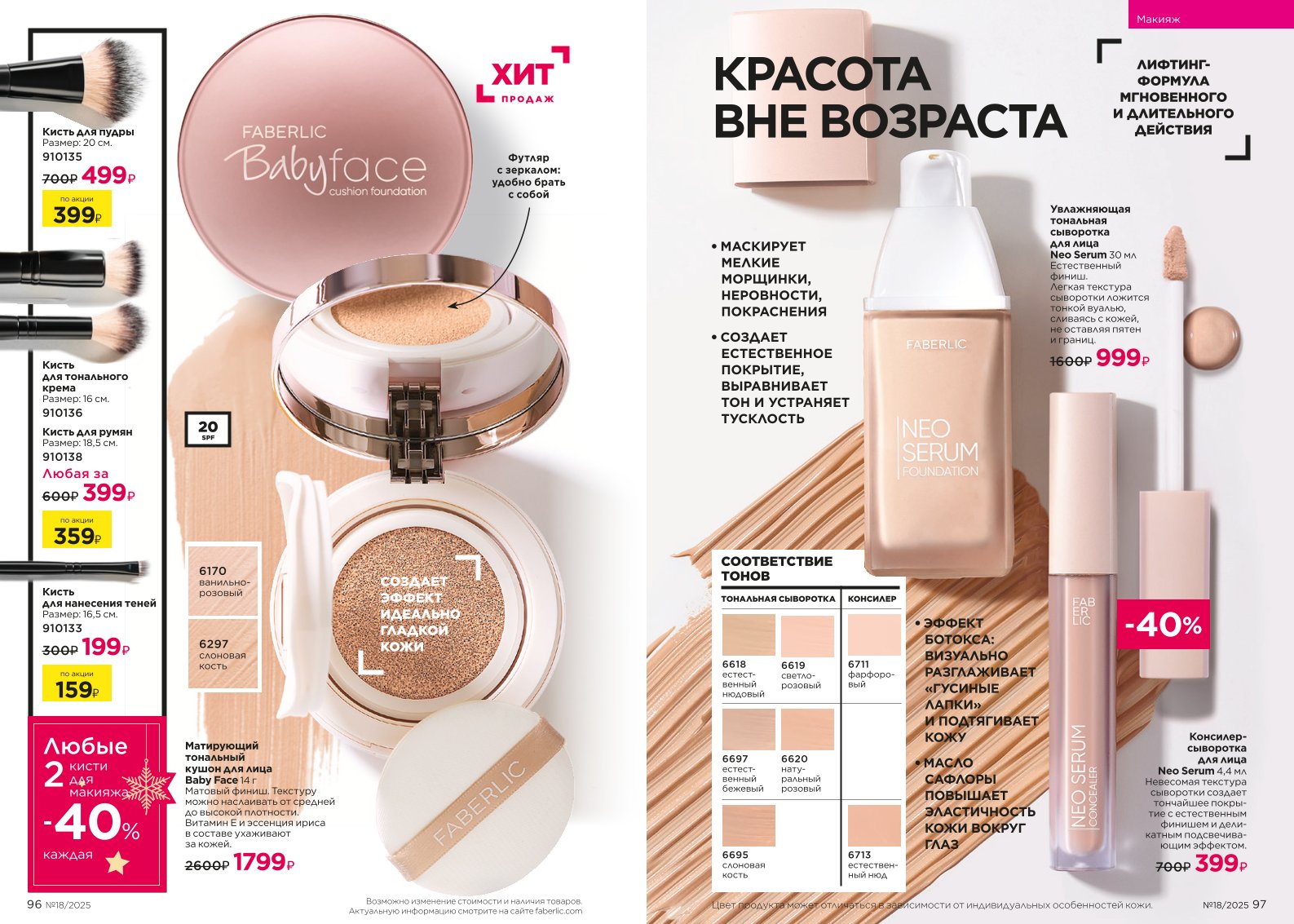 Действующий каталог продукции Фаберлик | Faberlic Россия 2025