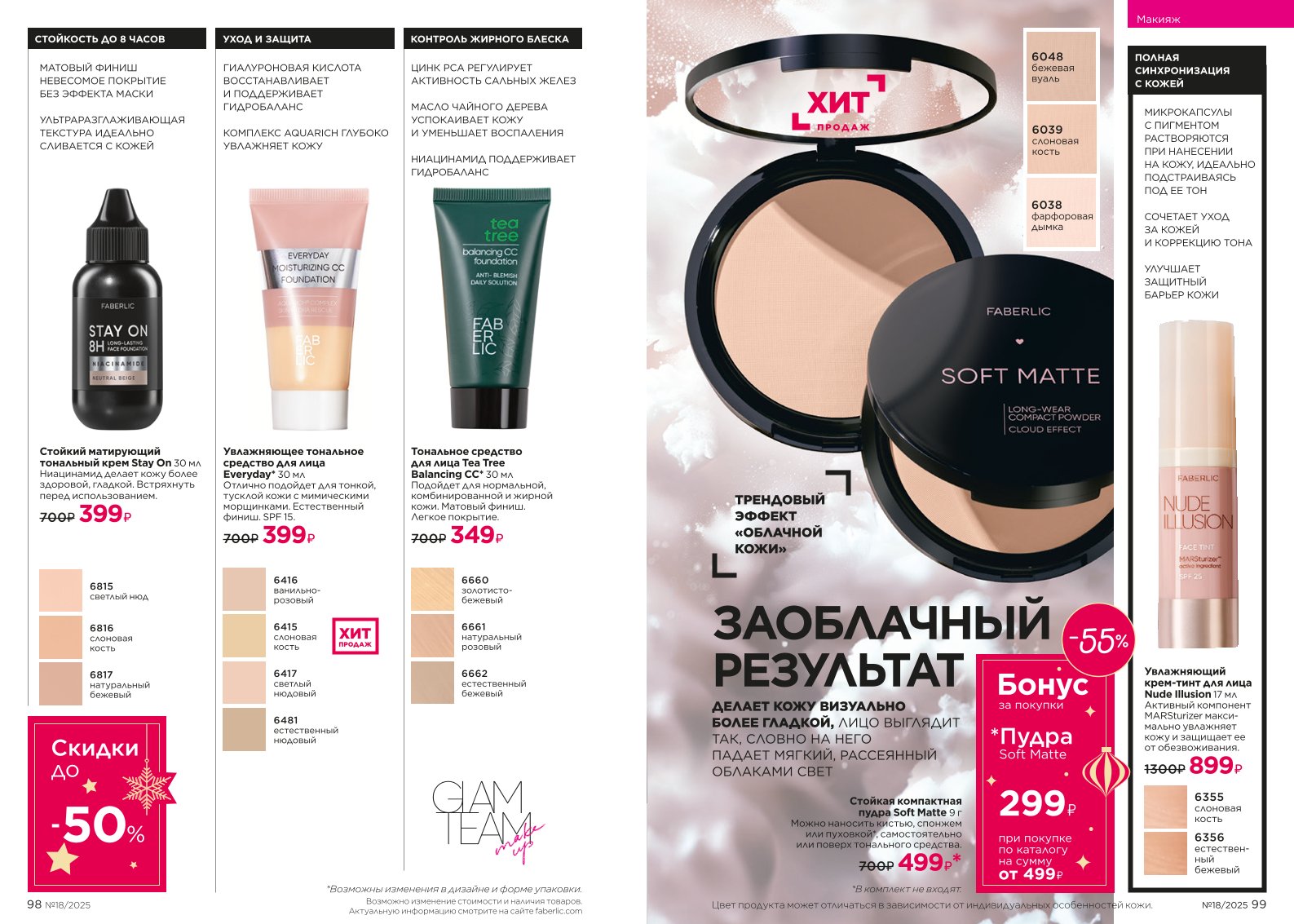 Действующий каталог продукции Фаберлик | Faberlic Россия 2025