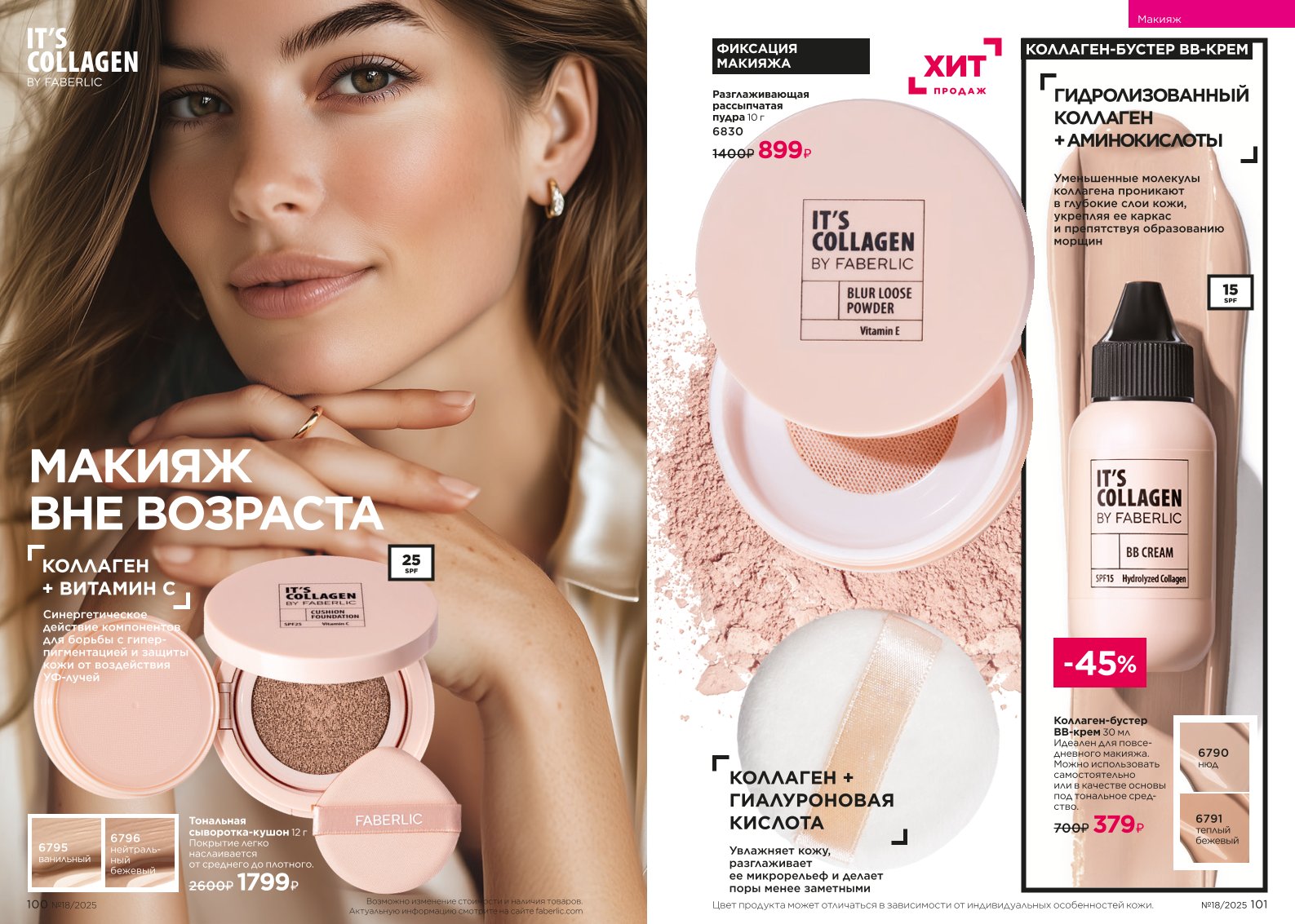 Действующий каталог продукции Фаберлик | Faberlic Россия 2025