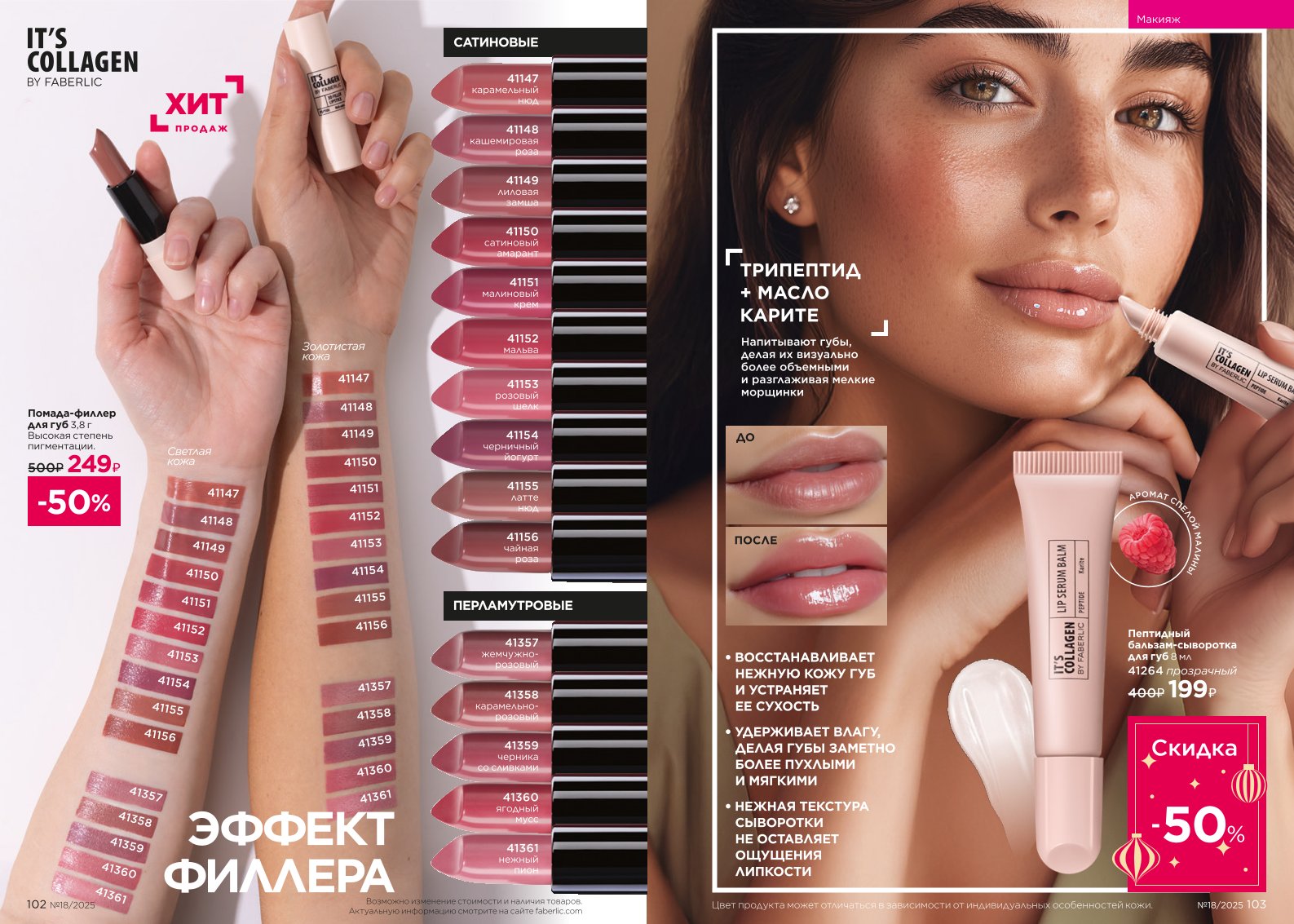 Действующий каталог продукции Фаберлик | Faberlic Россия 2025