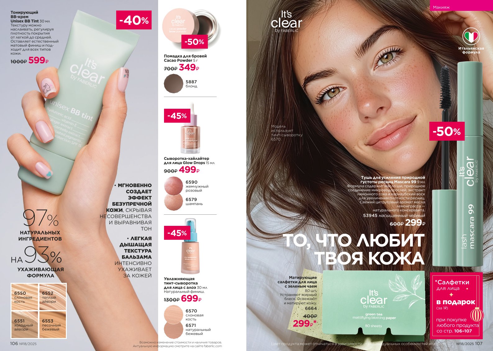 Действующий каталог продукции Фаберлик | Faberlic Россия 2025