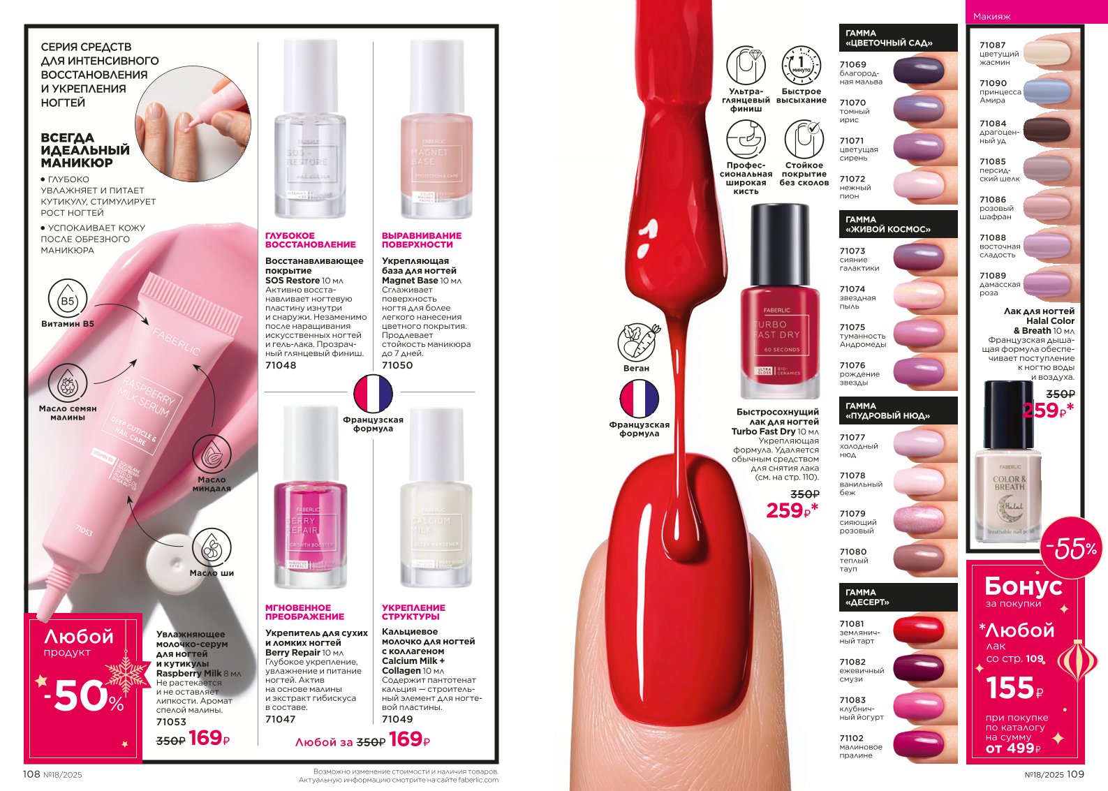 Действующий каталог продукции Фаберлик | Faberlic Россия 2025