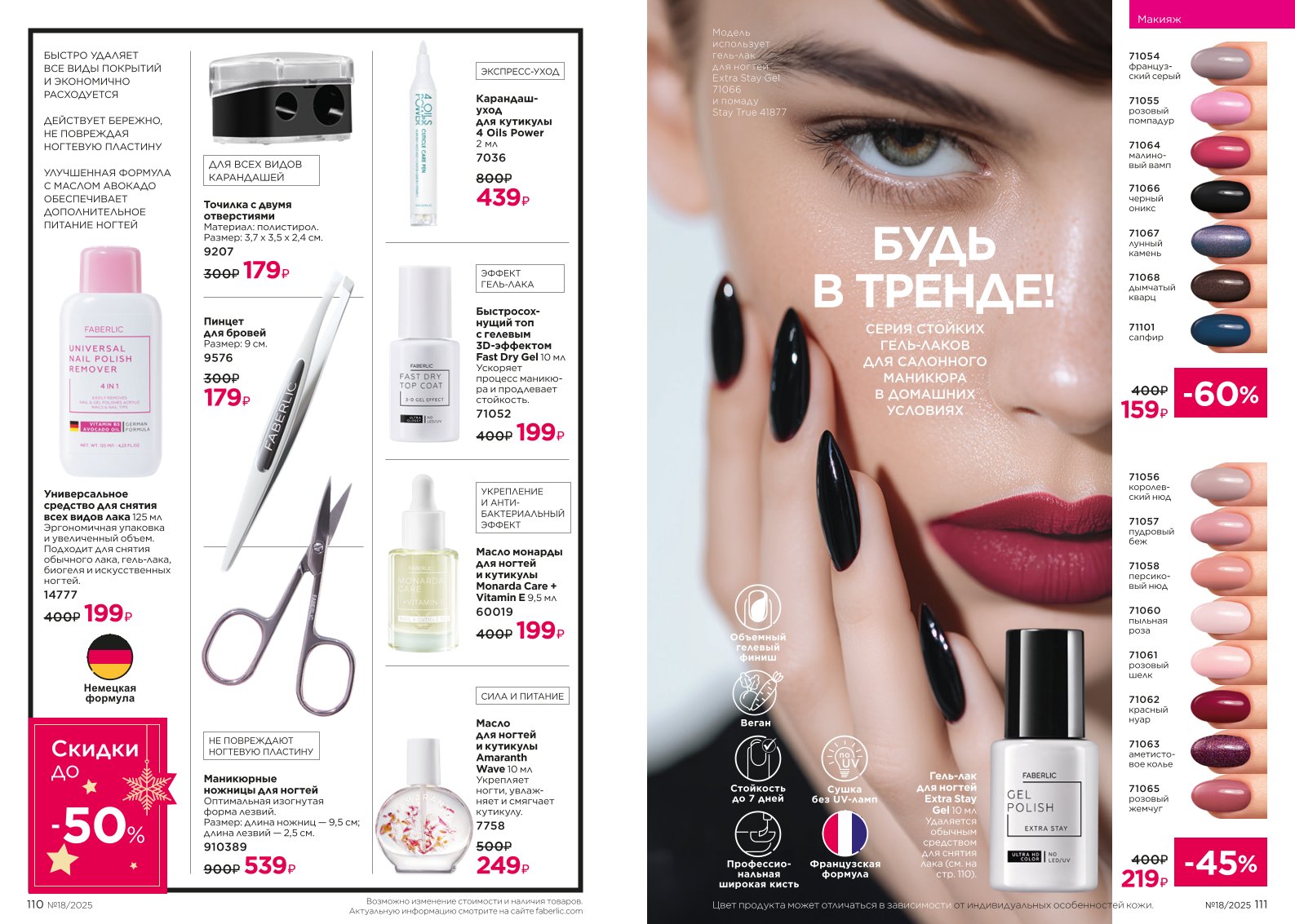 Действующий каталог продукции Фаберлик | Faberlic Россия 2025