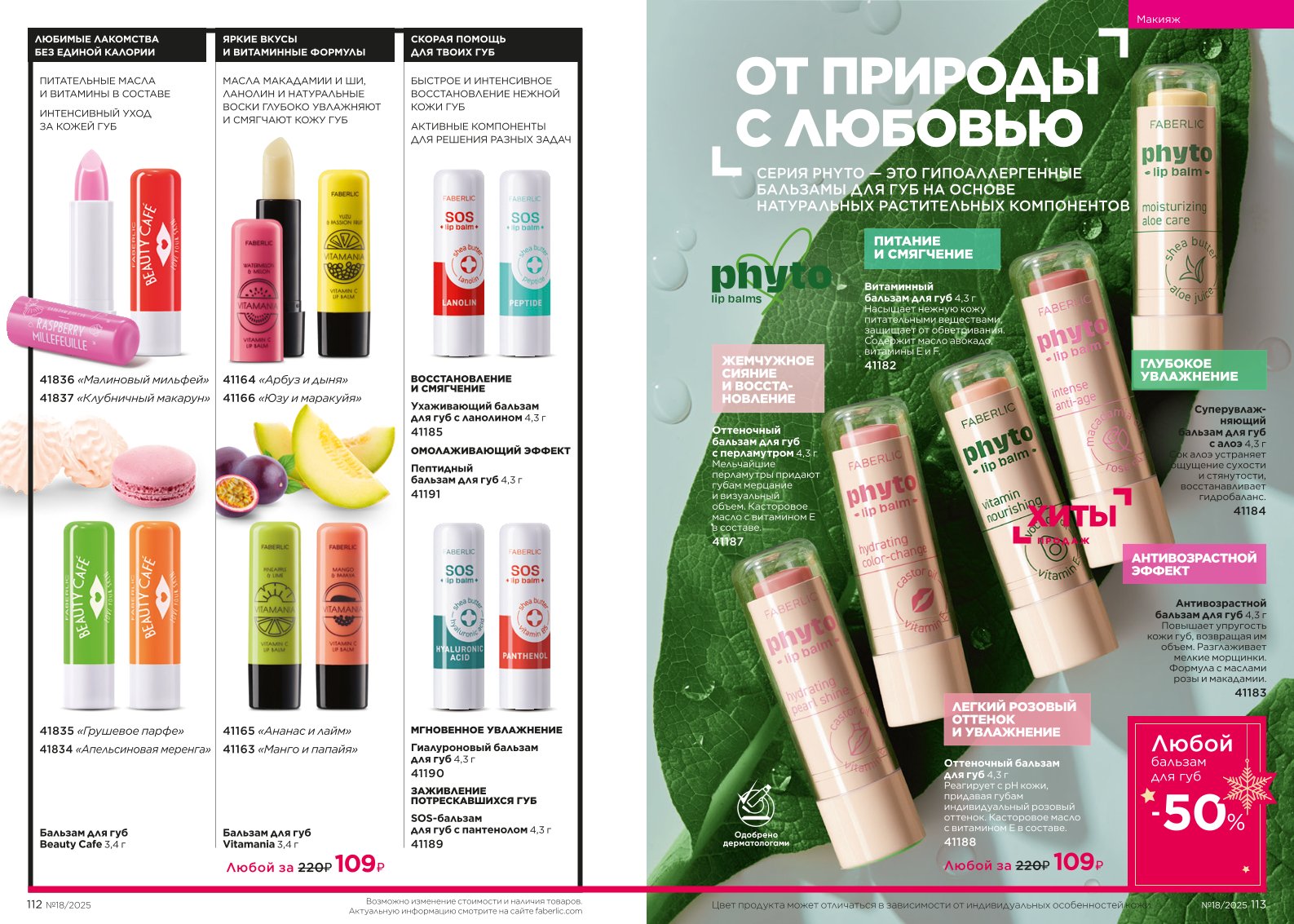 Действующий каталог продукции Фаберлик | Faberlic Россия 2025