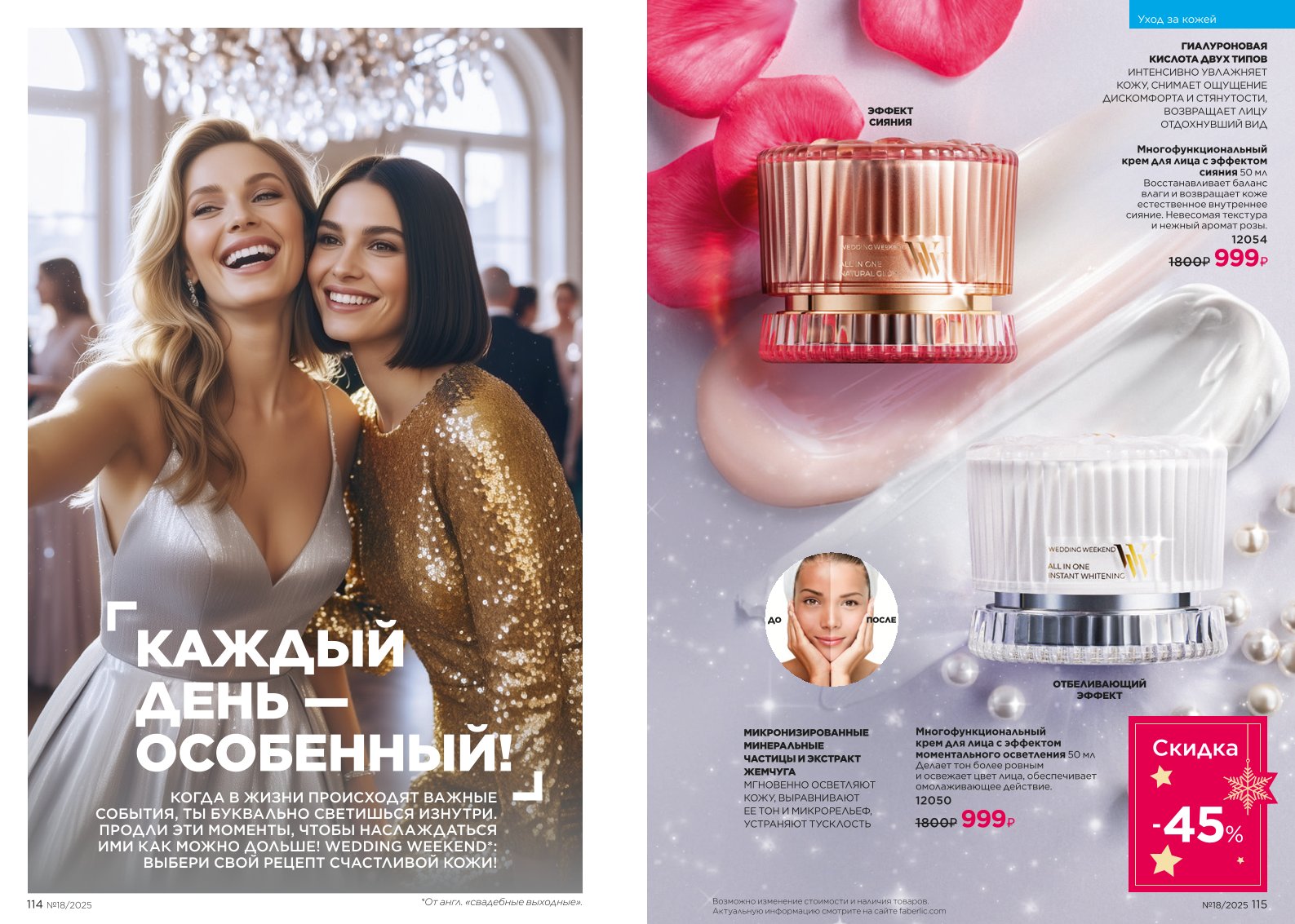 Действующий каталог продукции Фаберлик | Faberlic Россия 2025