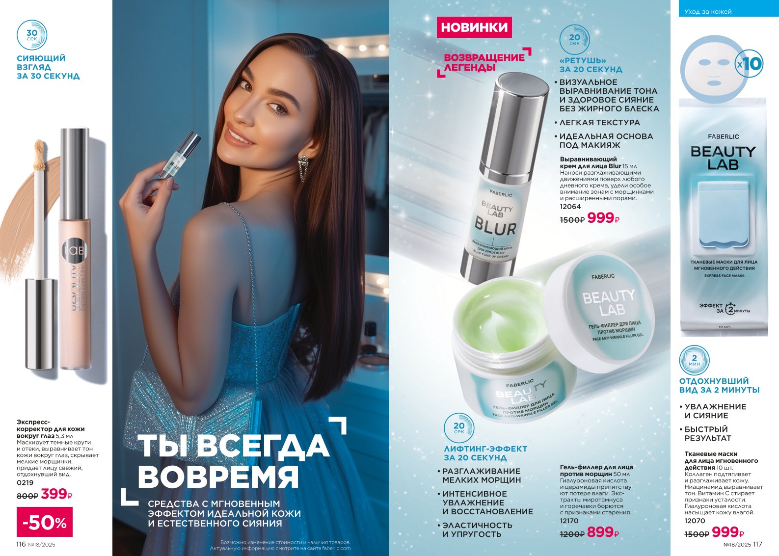 Действующий каталог продукции Фаберлик | Faberlic Россия 2025