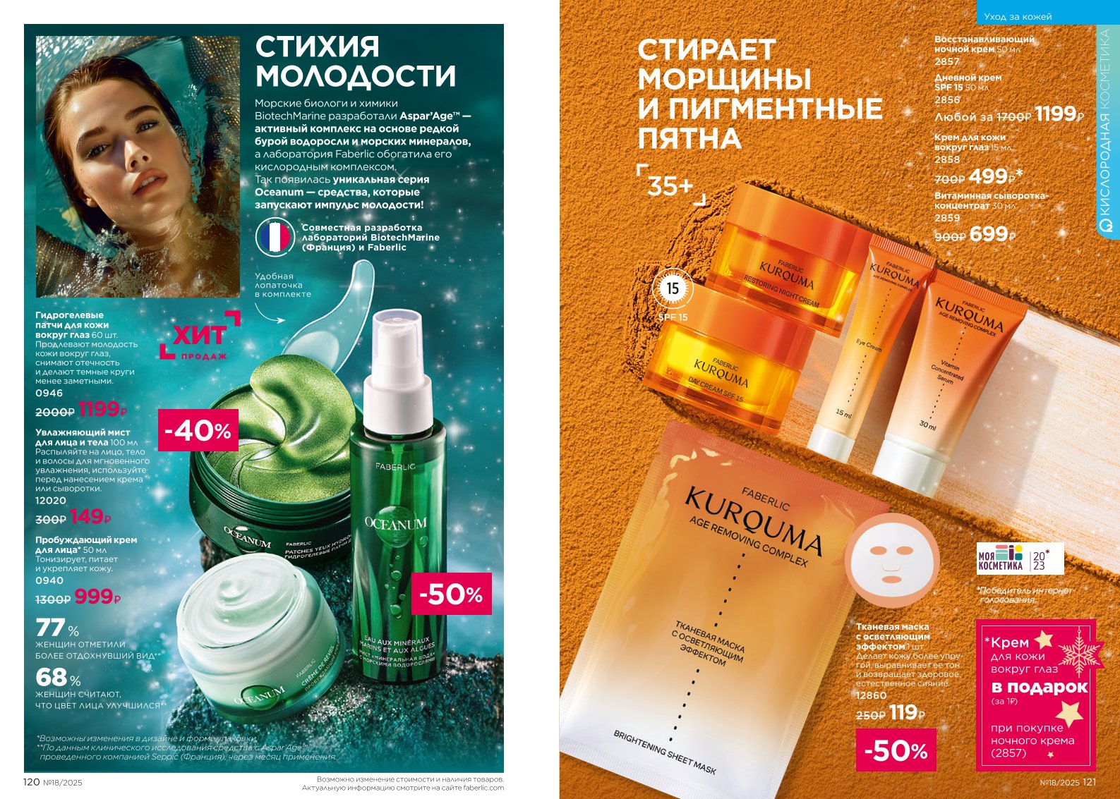 Действующий каталог продукции Фаберлик | Faberlic Россия 2025