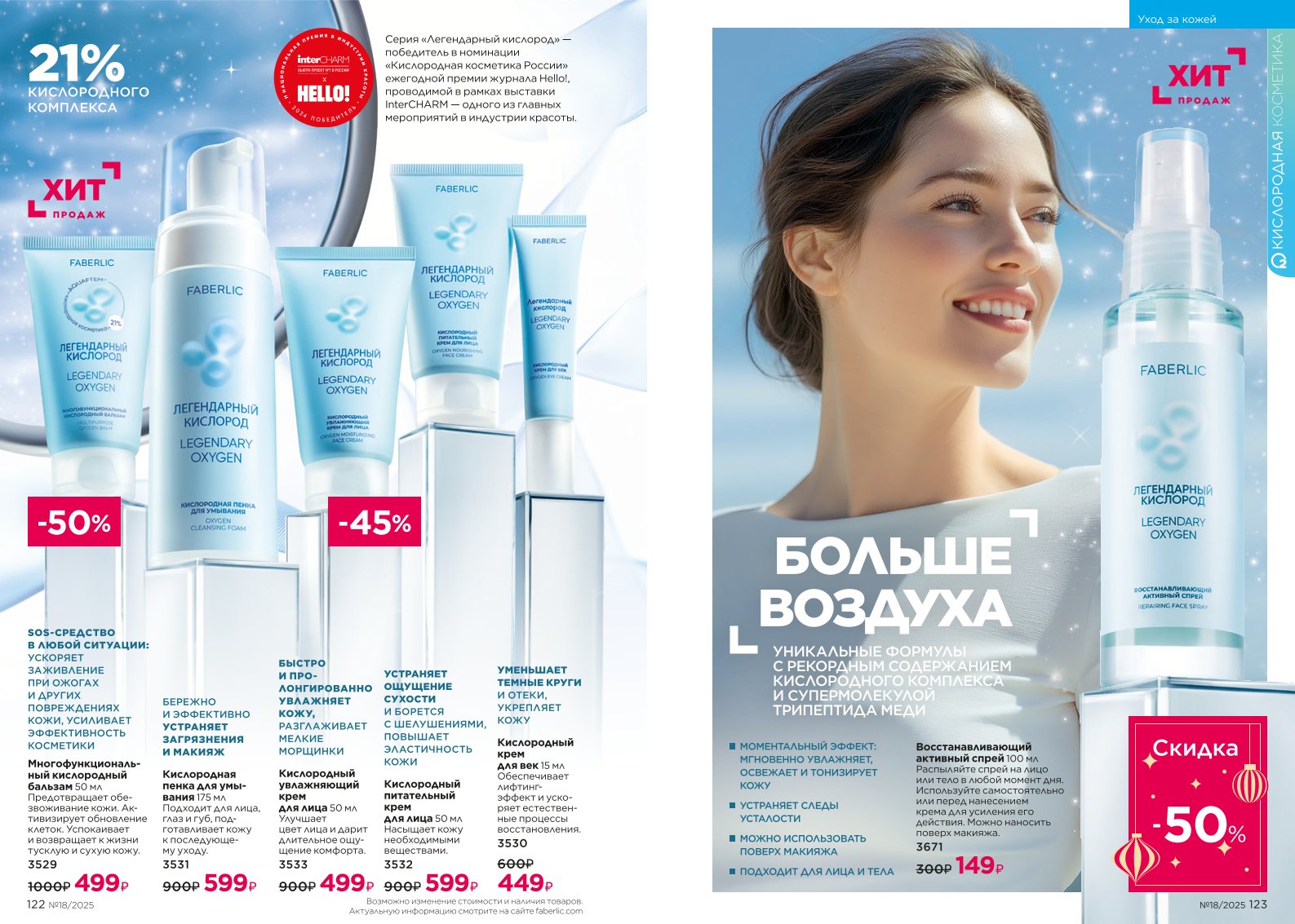 Действующий каталог продукции Фаберлик | Faberlic Россия 2025