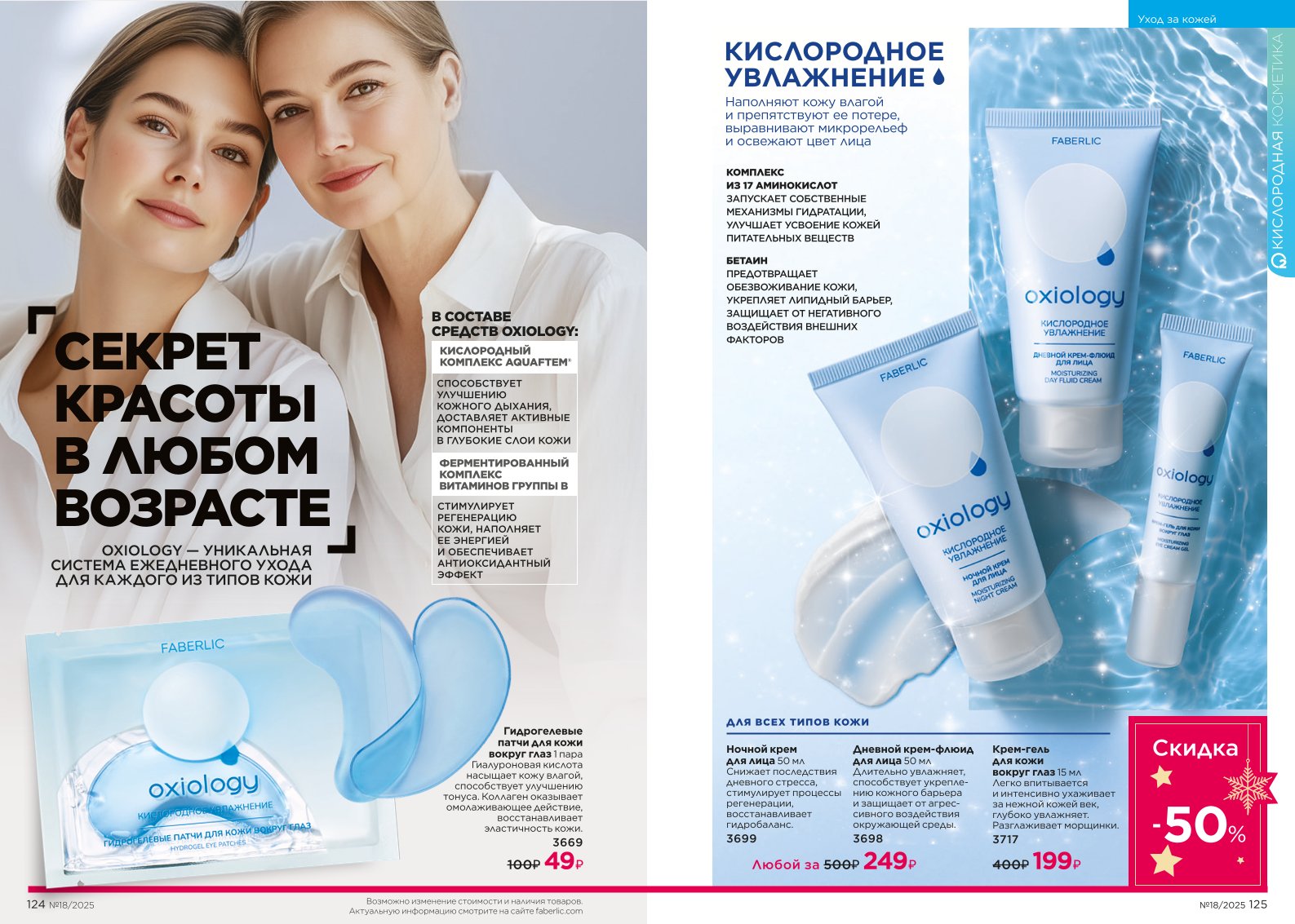 Действующий каталог продукции Фаберлик | Faberlic Россия 2025