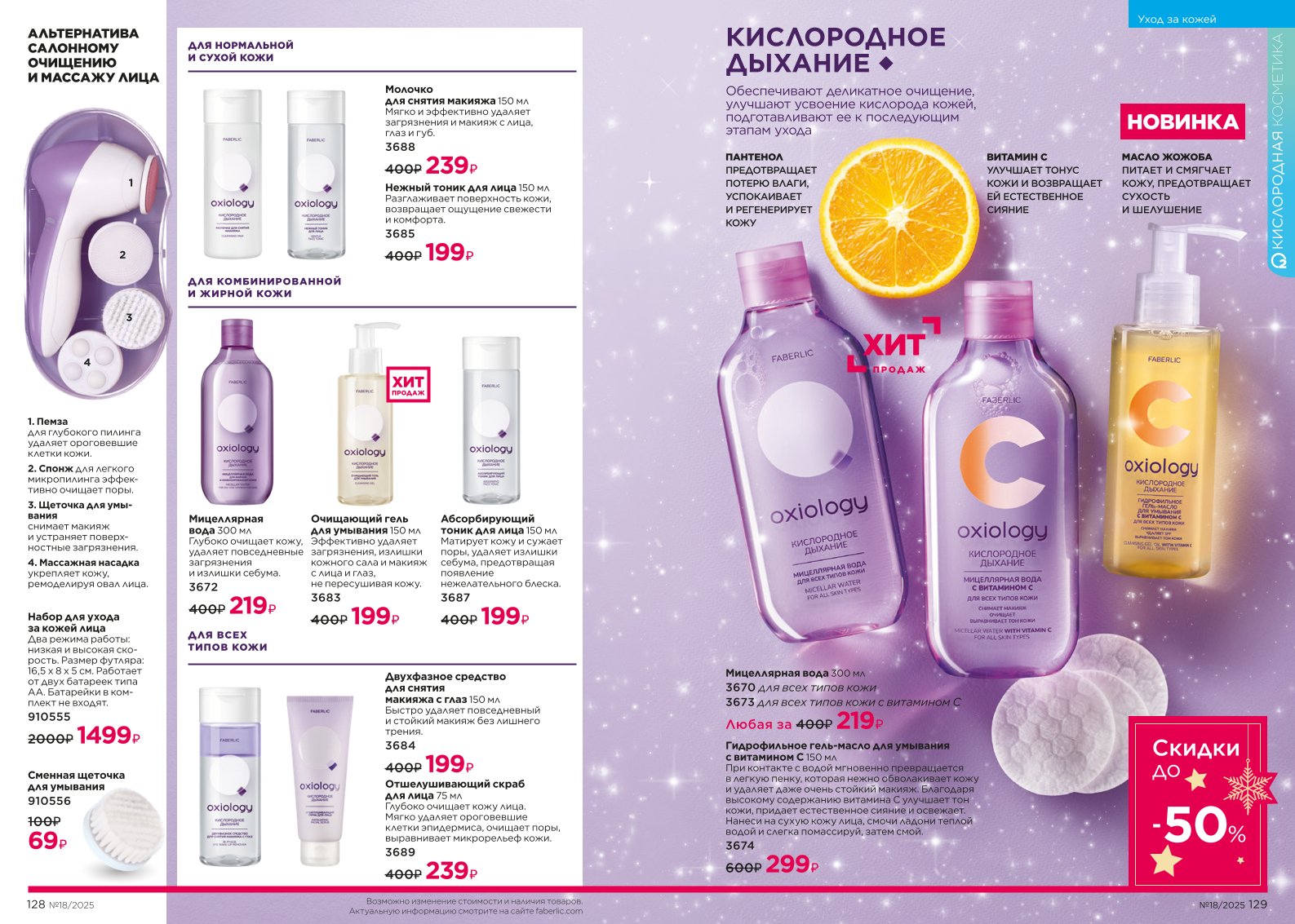 Действующий каталог продукции Фаберлик | Faberlic Россия 2025