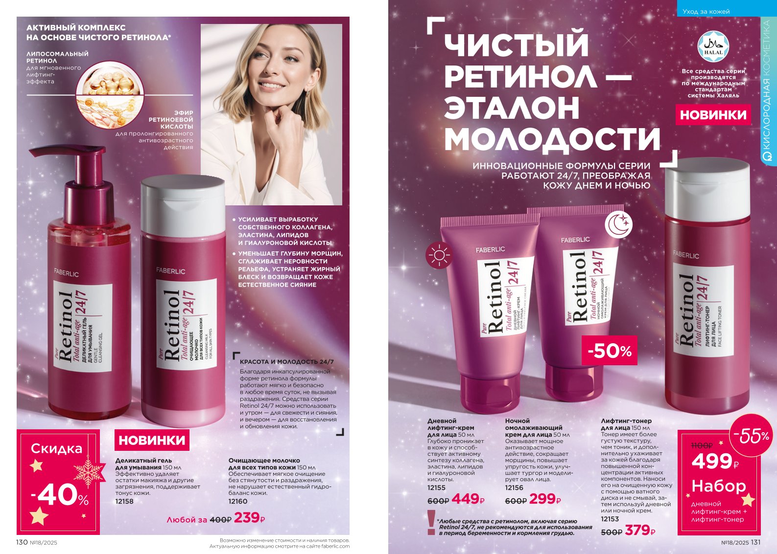 Действующий каталог продукции Фаберлик | Faberlic Россия 2025