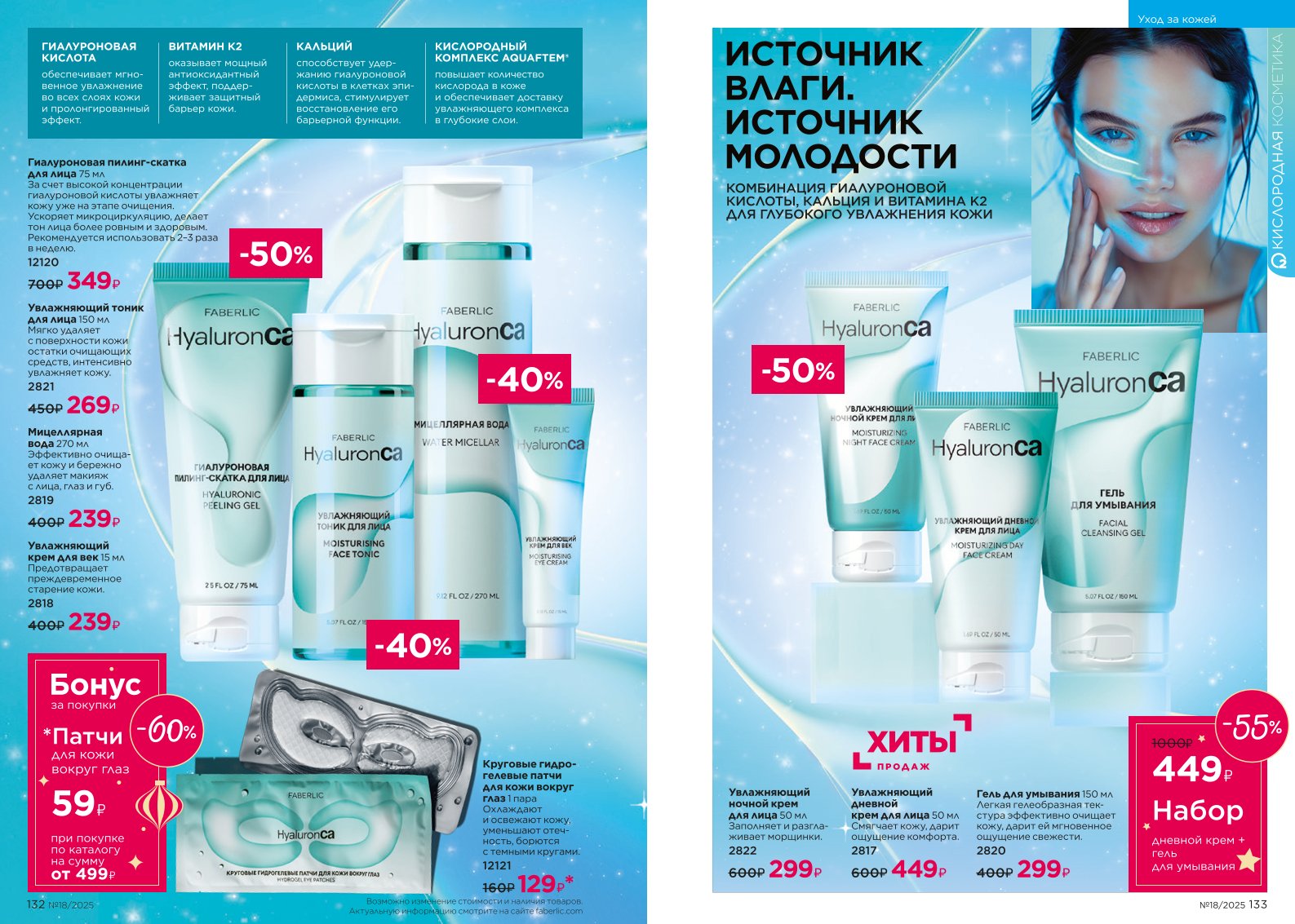 Действующий каталог продукции Фаберлик | Faberlic Россия 2025