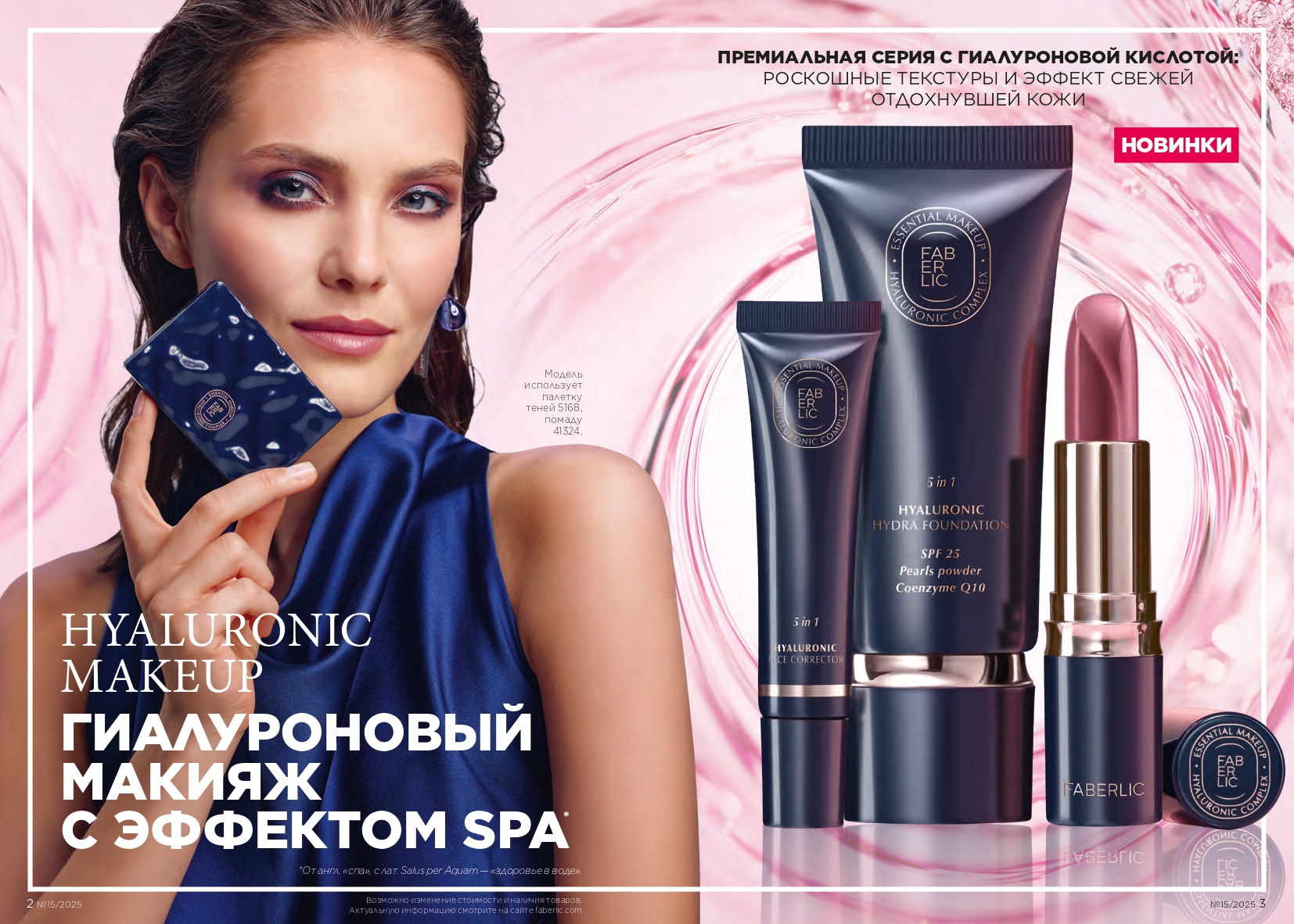 Действующий каталог продукции Фаберлик | Faberlic Россия 2025