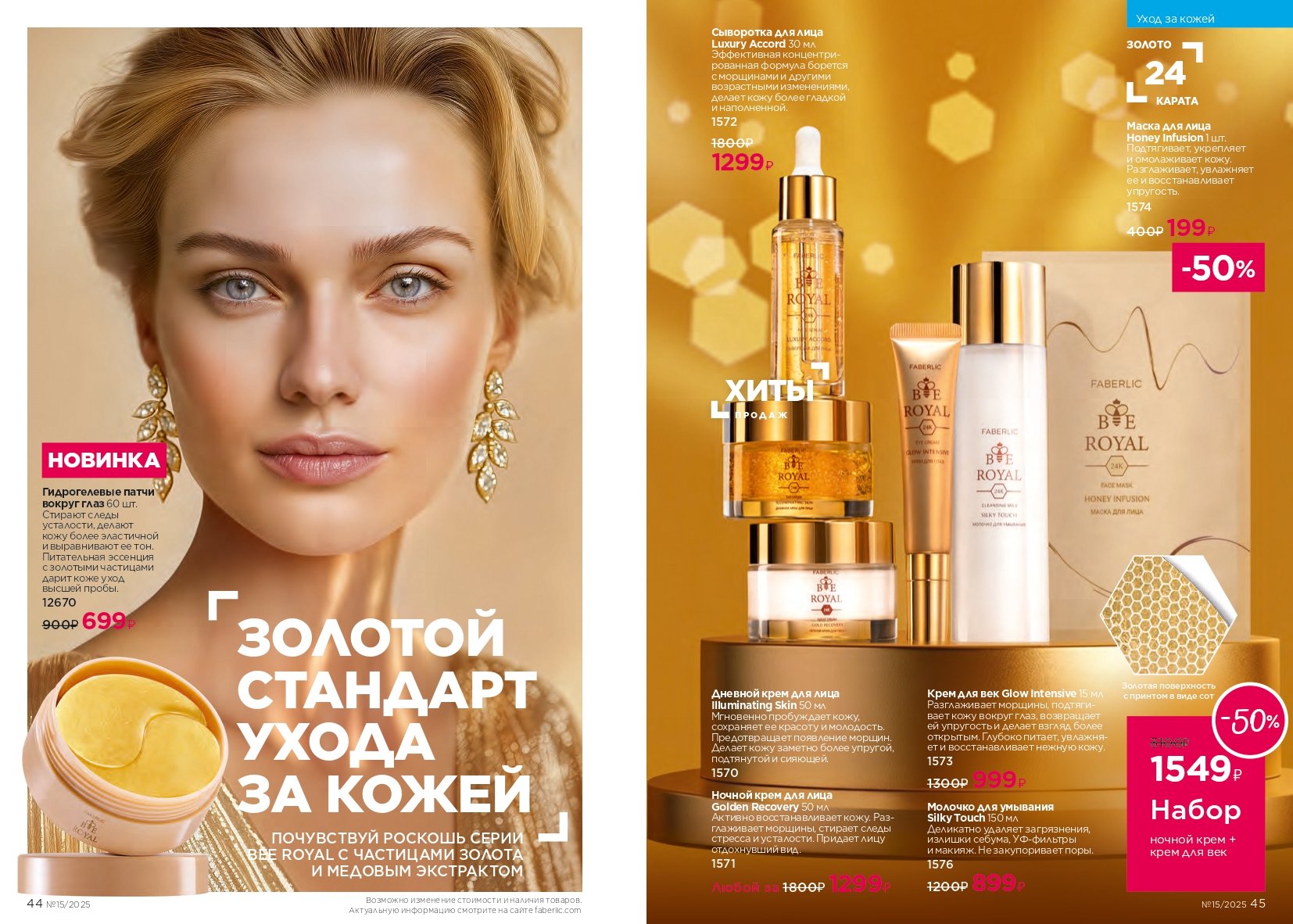 Действующий каталог продукции Фаберлик | Faberlic Россия 2025