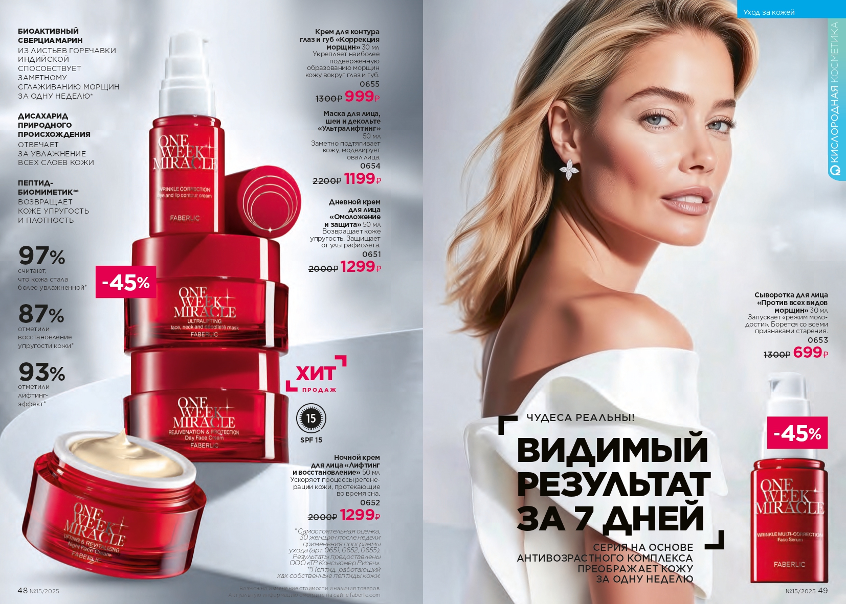 Действующий каталог продукции Фаберлик | Faberlic Россия 2025