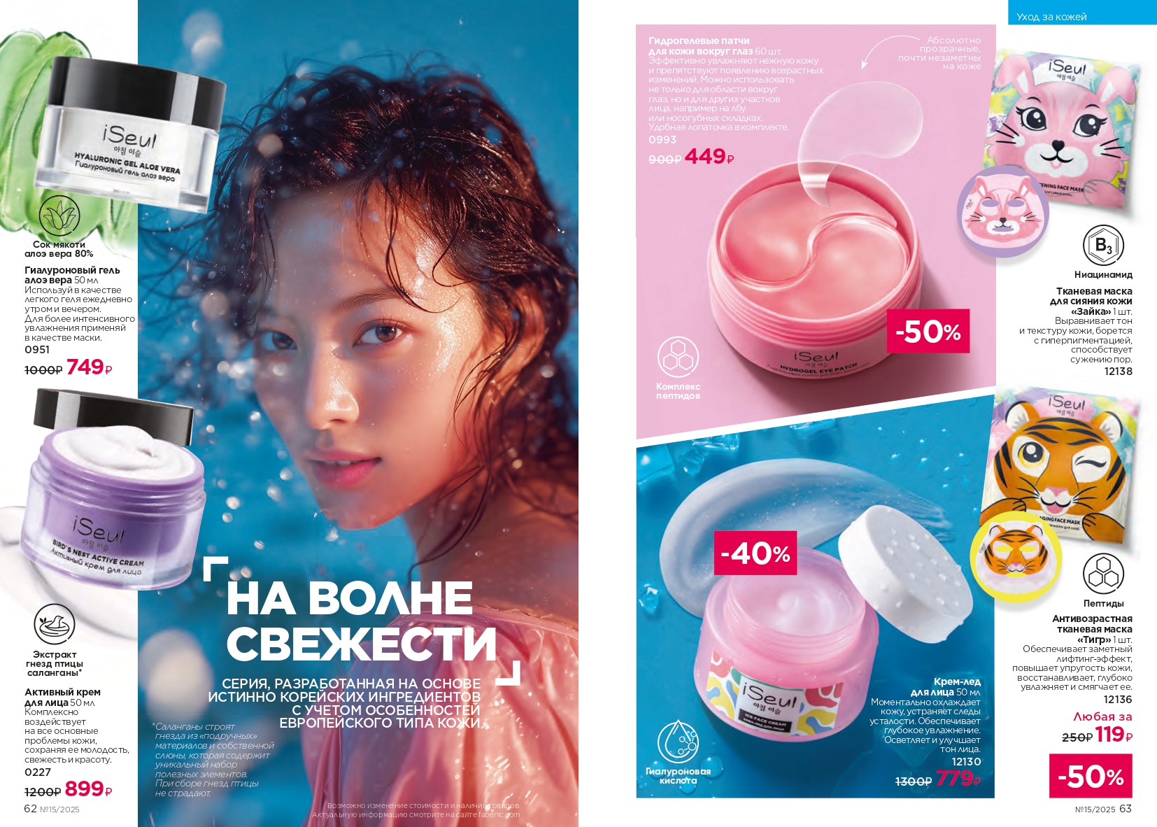 Действующий каталог продукции Фаберлик | Faberlic Россия 2025