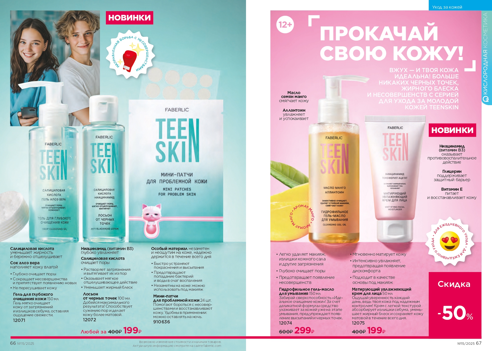 Действующий каталог продукции Фаберлик | Faberlic Россия 2025