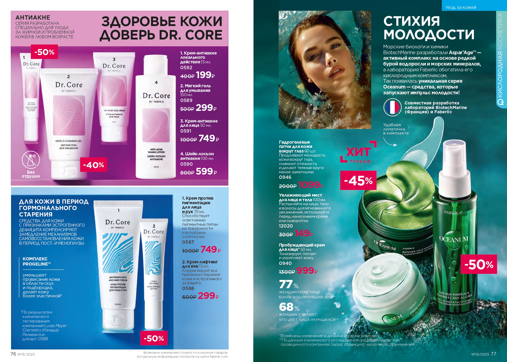 Действующий каталог продукции Фаберлик | Faberlic Россия 2025