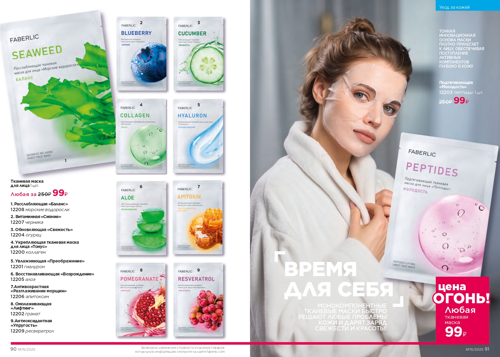 Действующий каталог продукции Фаберлик | Faberlic Россия 2025