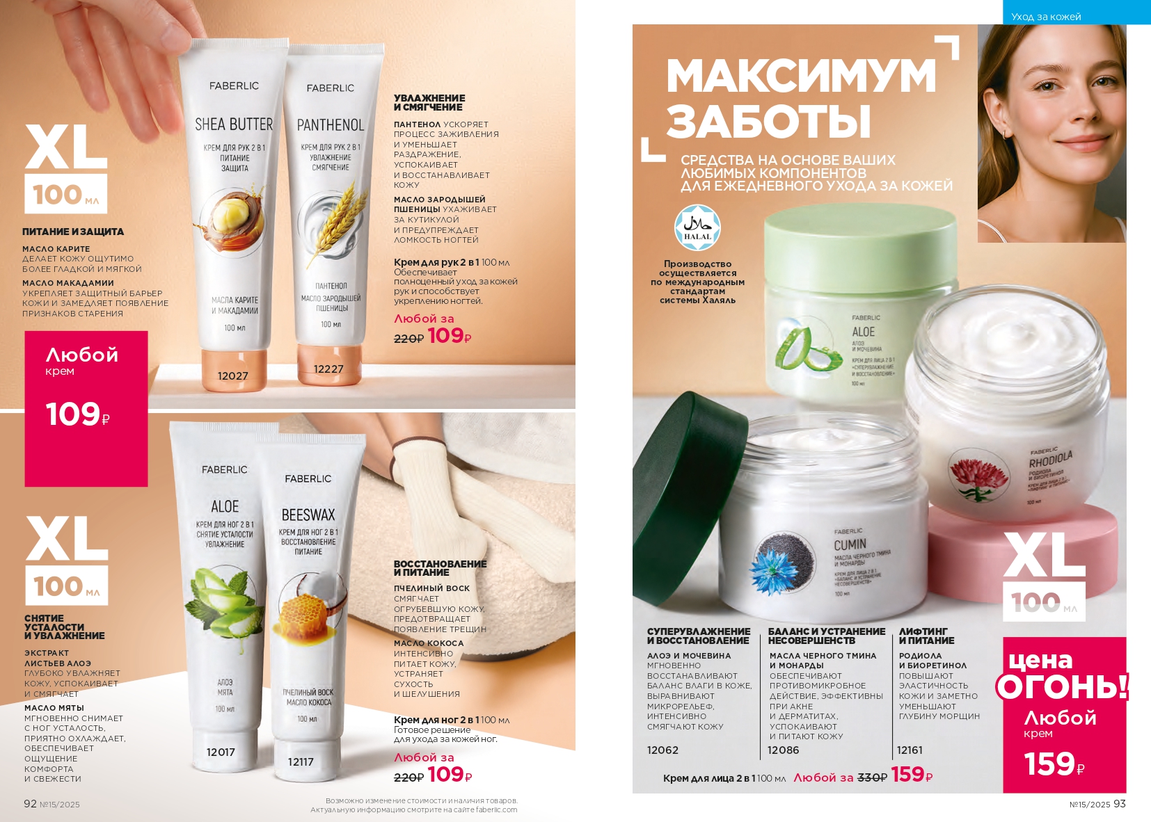 Действующий каталог продукции Фаберлик | Faberlic Россия 2025