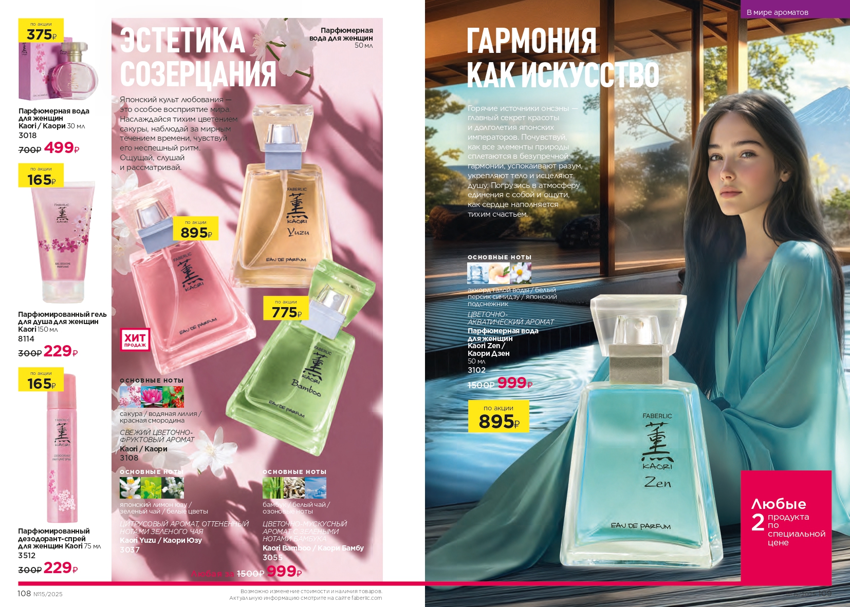Действующий каталог продукции Фаберлик | Faberlic Россия 2025
