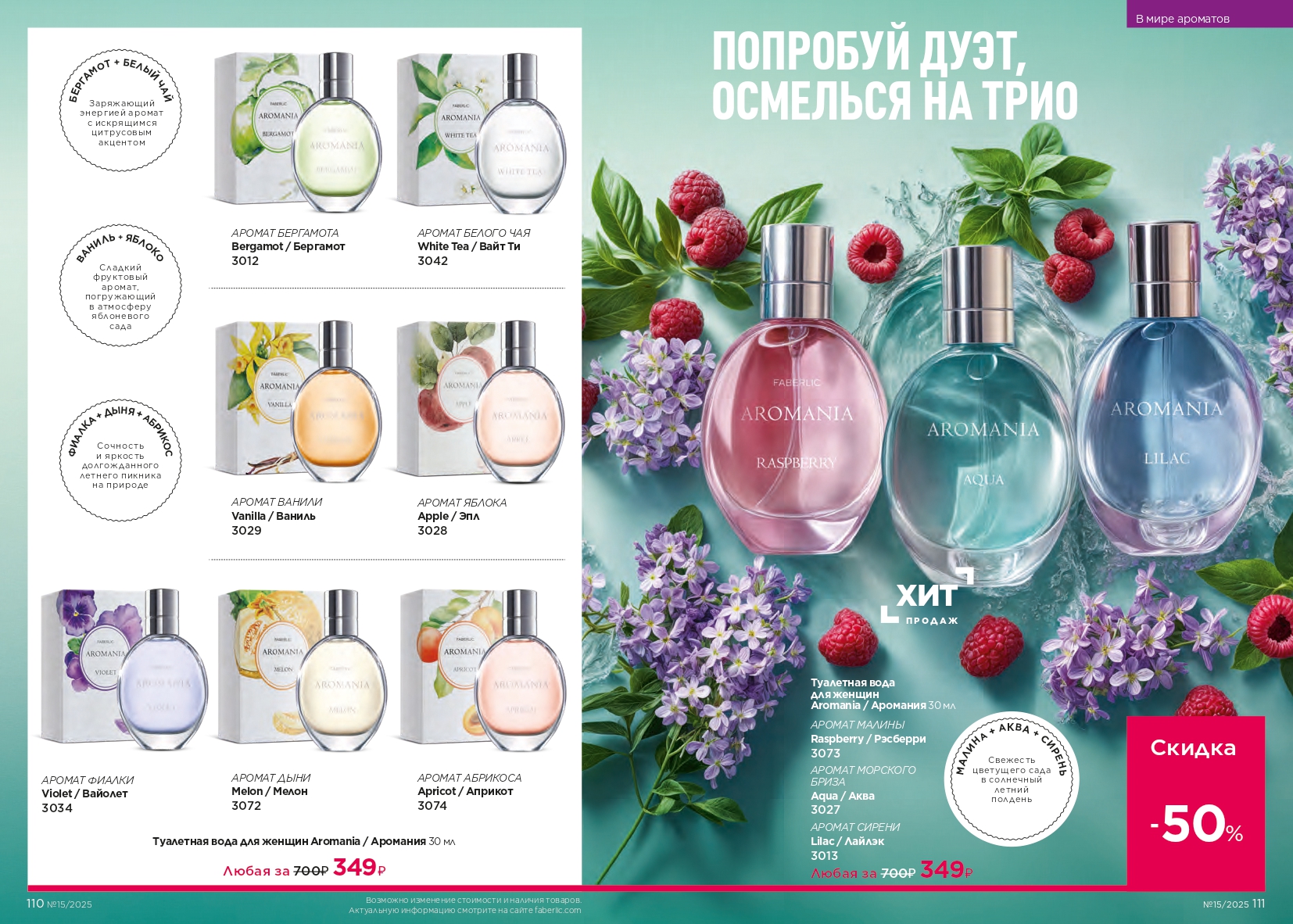 Действующий каталог продукции Фаберлик | Faberlic Россия 2025