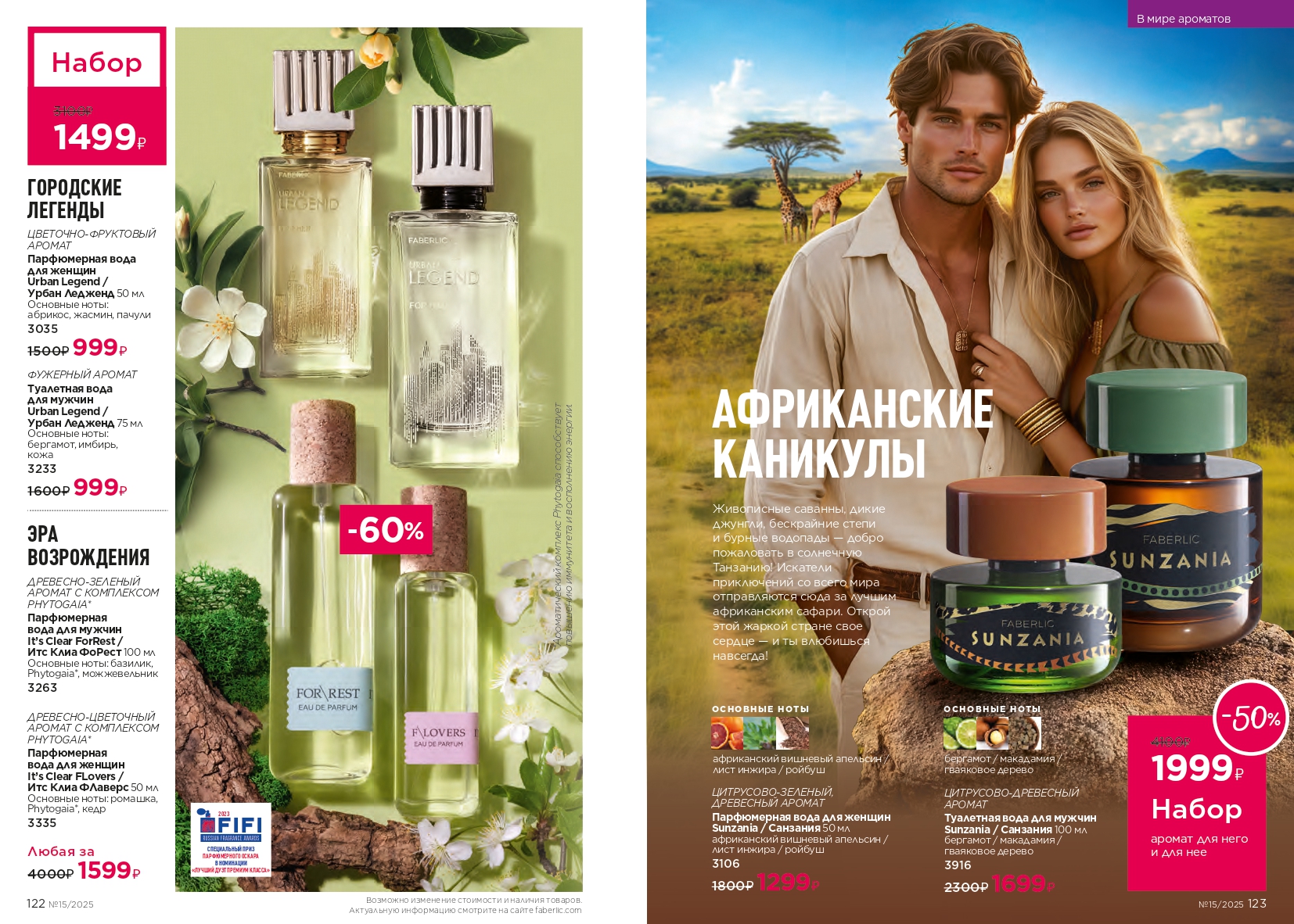 Действующий каталог продукции Фаберлик | Faberlic Россия 2025