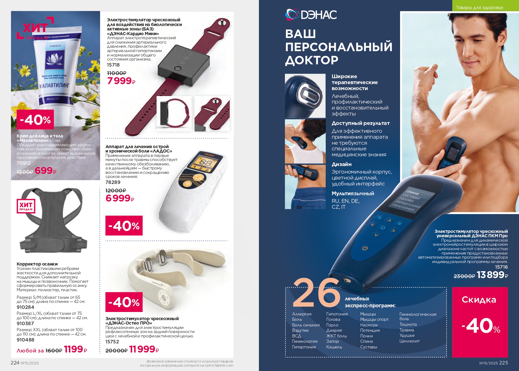 Зарегистрироваться и купить со скидкой 20%