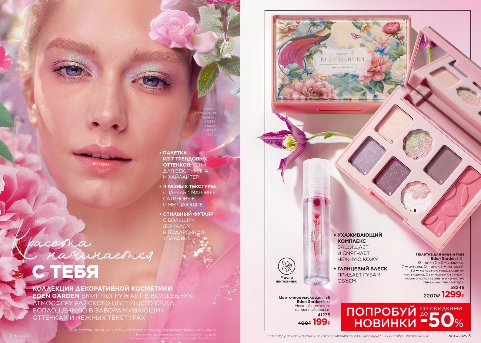 Действующий каталог продукции Фаберлик | Faberlic Россия 2025