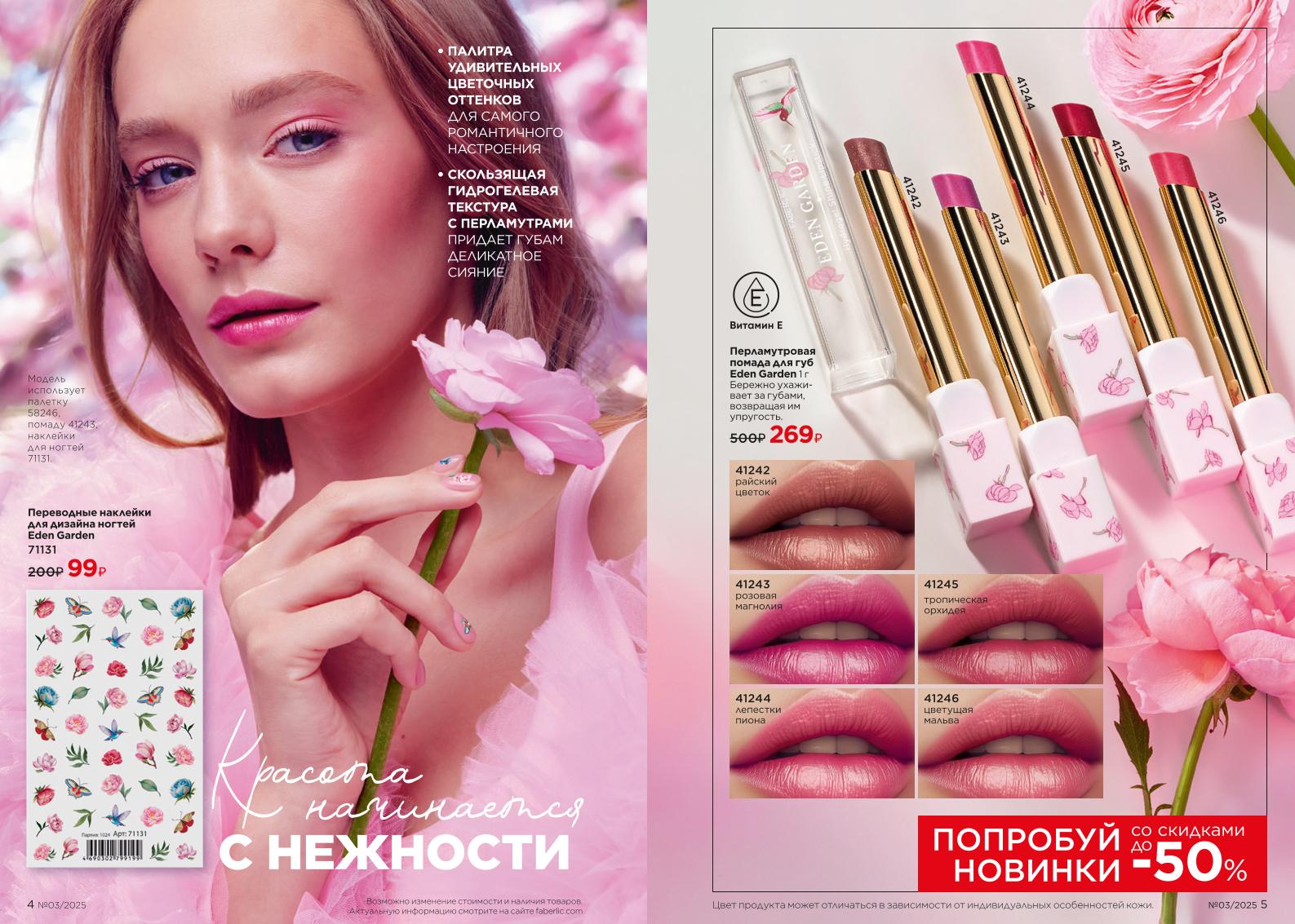Действующий каталог продукции Фаберлик | Faberlic Россия 2025