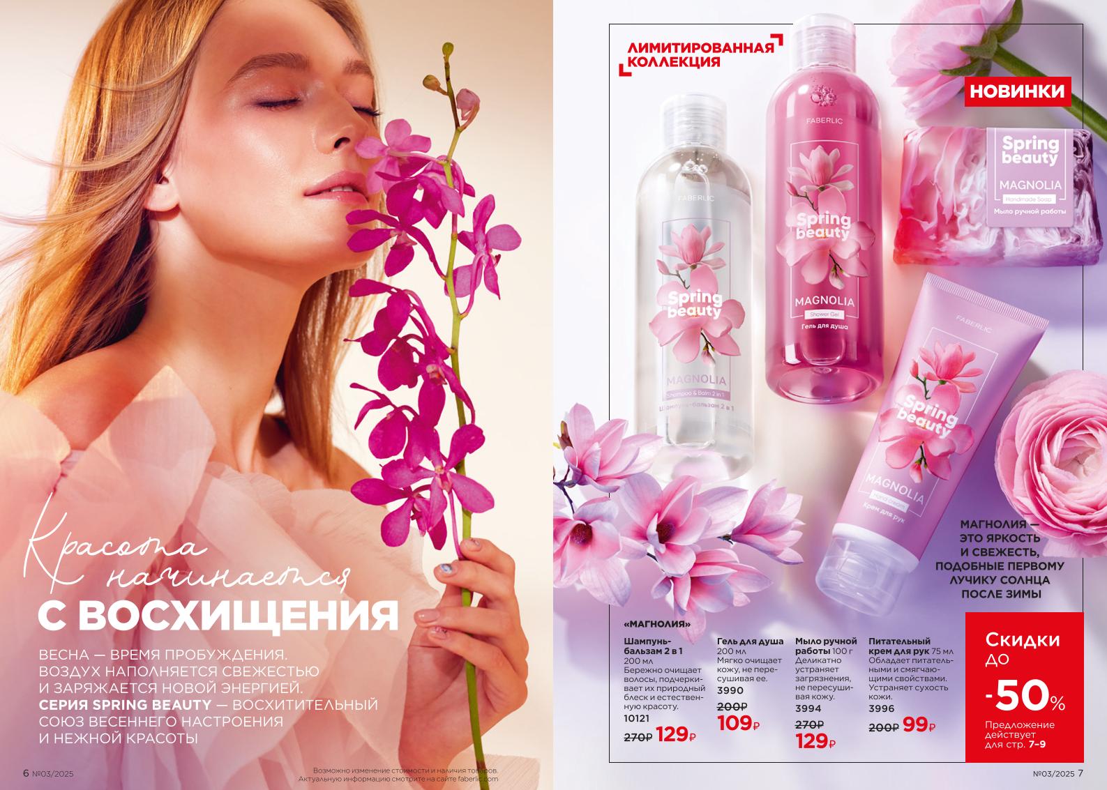 Действующий каталог продукции Фаберлик | Faberlic Россия 2025