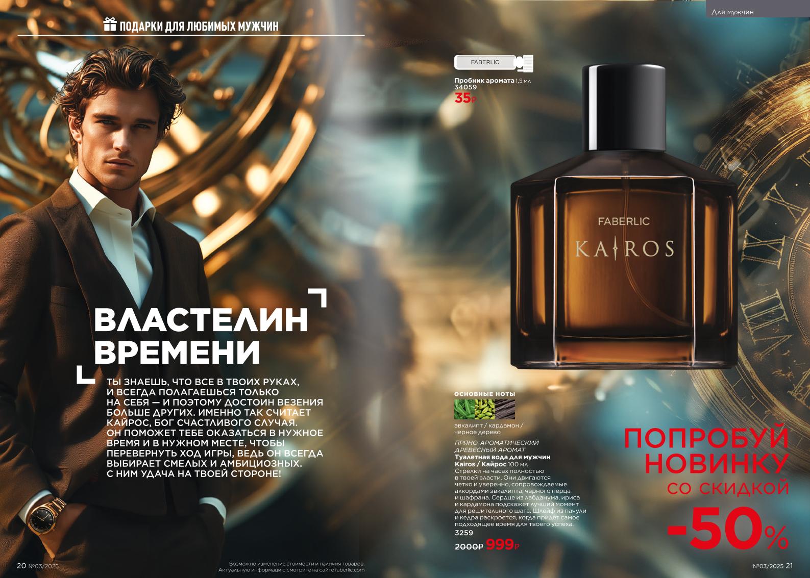 Действующий каталог продукции Фаберлик | Faberlic Россия 2025