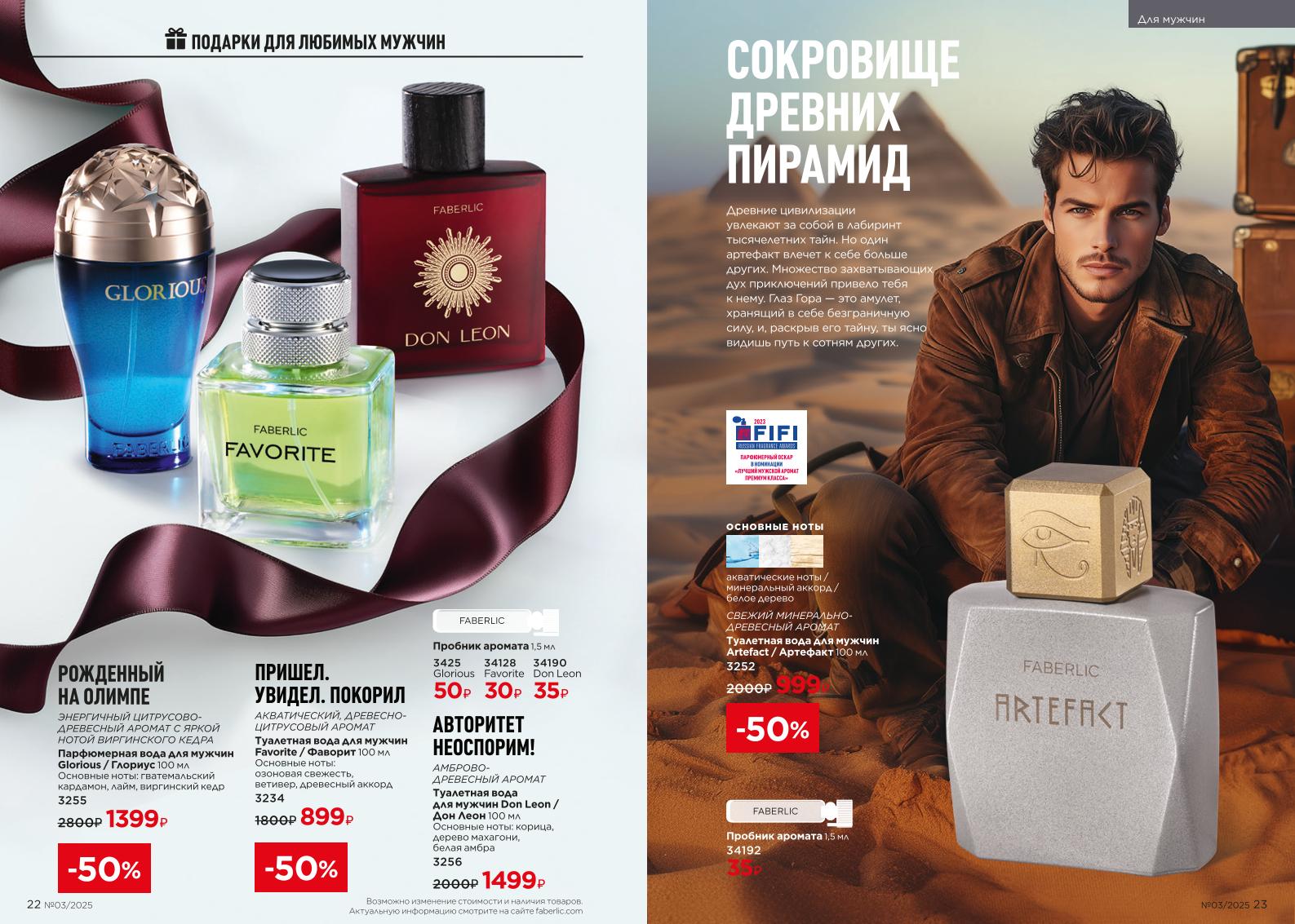 Действующий каталог продукции Фаберлик | Faberlic Россия 2025