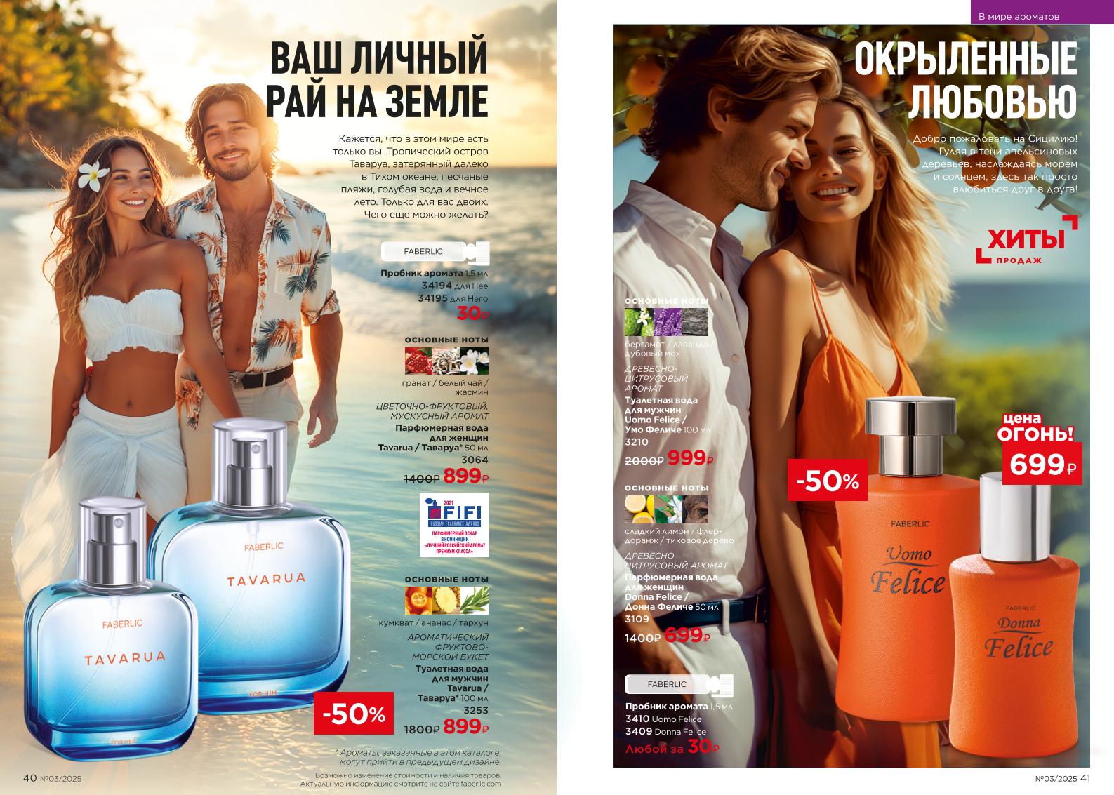 Действующий каталог продукции Фаберлик | Faberlic Россия 2025