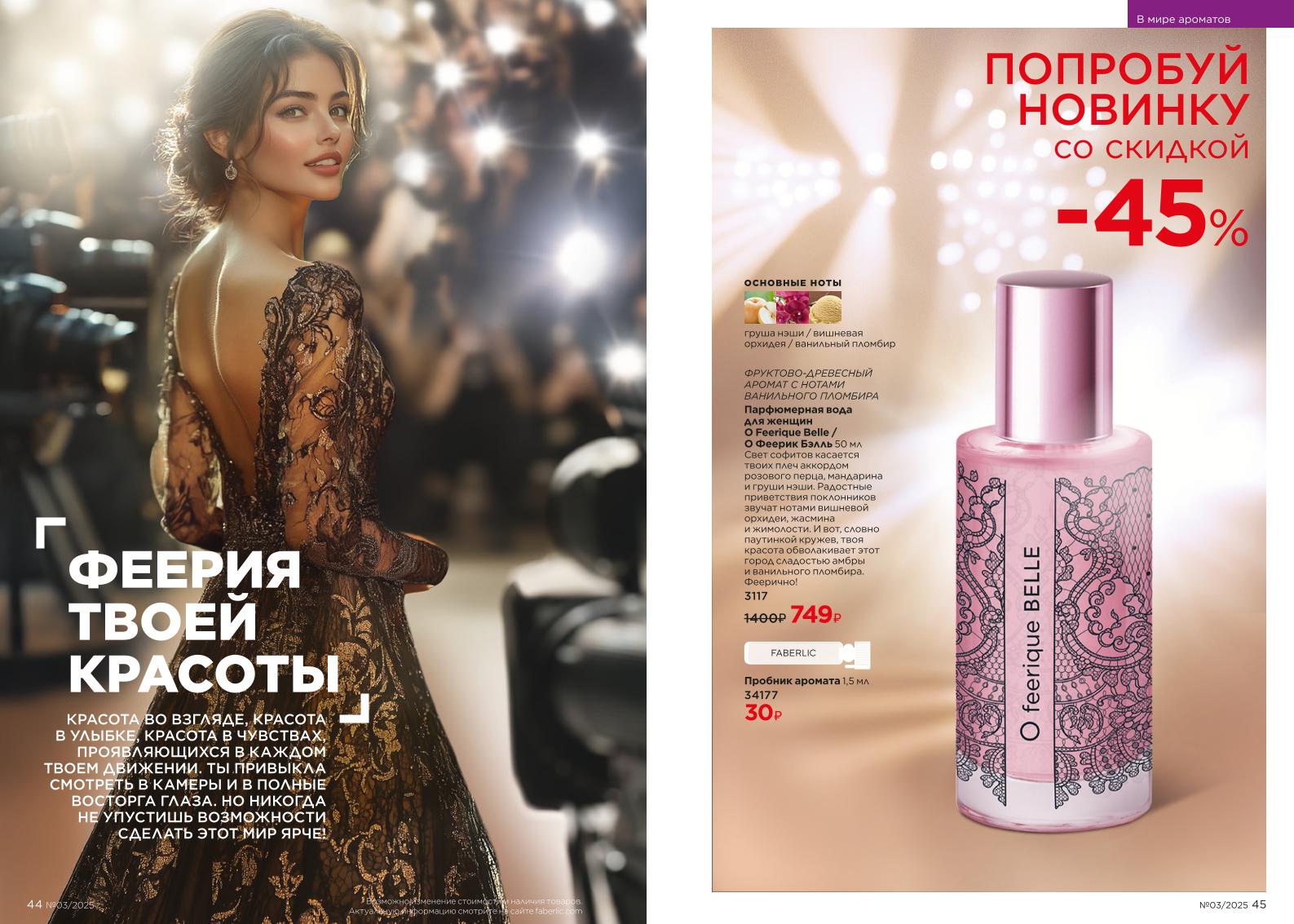 Действующий каталог продукции Фаберлик | Faberlic Россия 2025