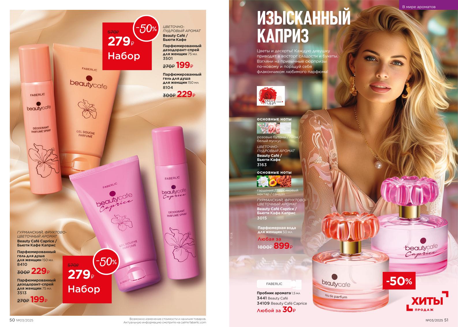 Действующий каталог продукции Фаберлик | Faberlic Россия 2025