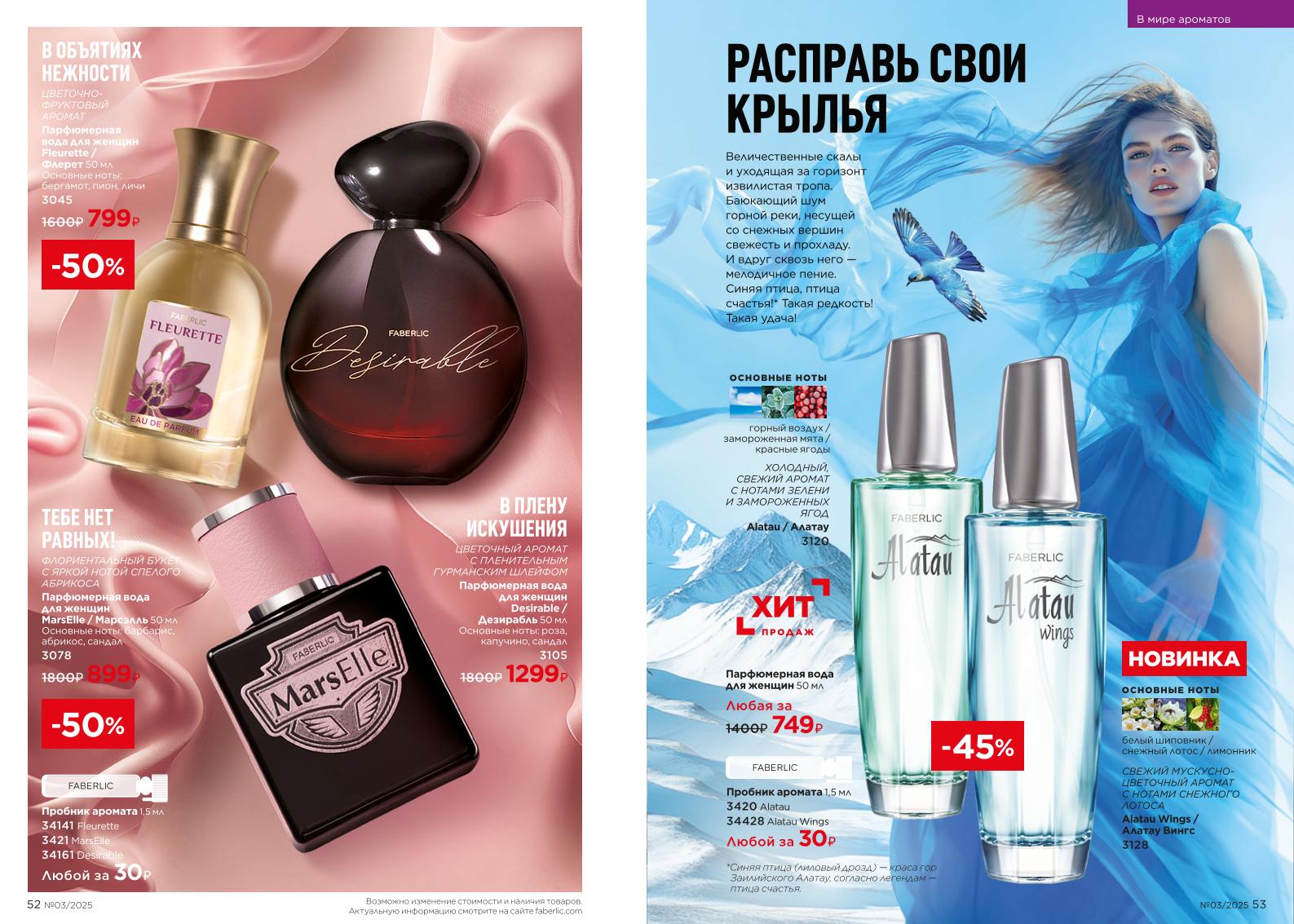 Действующий каталог продукции Фаберлик | Faberlic Россия 2025