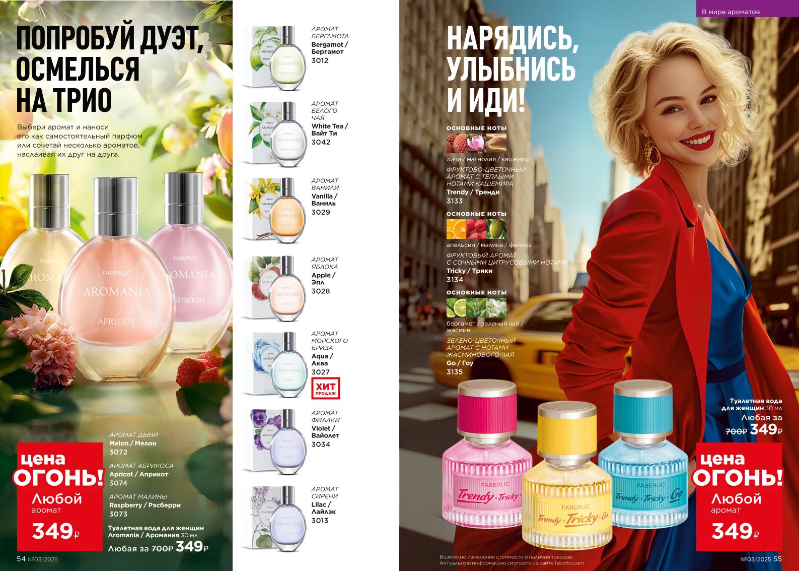 Действующий каталог продукции Фаберлик | Faberlic Россия 2025