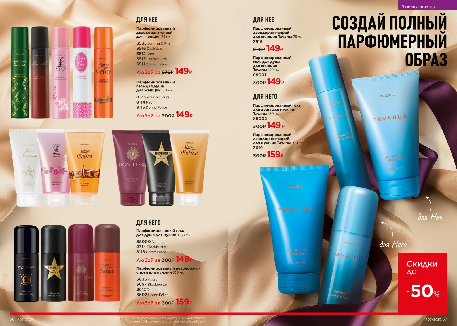 Действующий каталог продукции Фаберлик | Faberlic Россия 2025