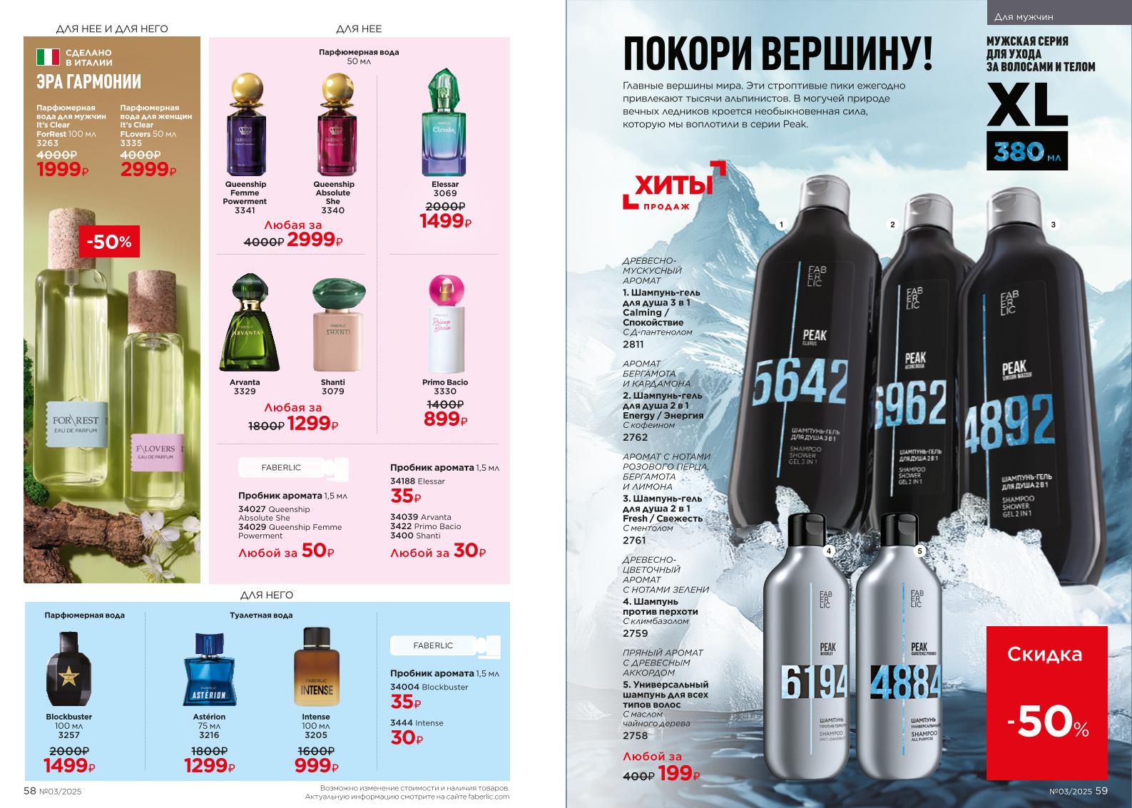 Действующий каталог продукции Фаберлик | Faberlic Россия 2025