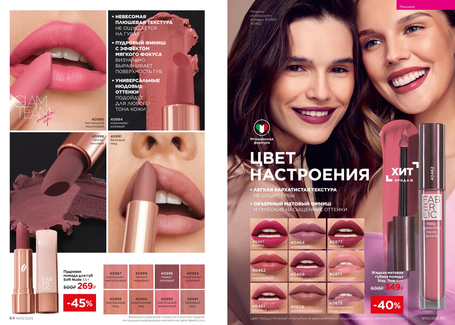 Действующий каталог продукции Фаберлик | Faberlic Россия 2025