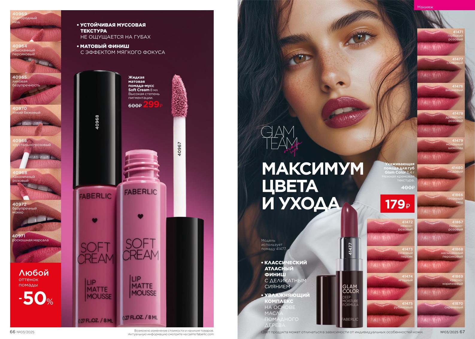 Действующий каталог продукции Фаберлик | Faberlic Россия 2025