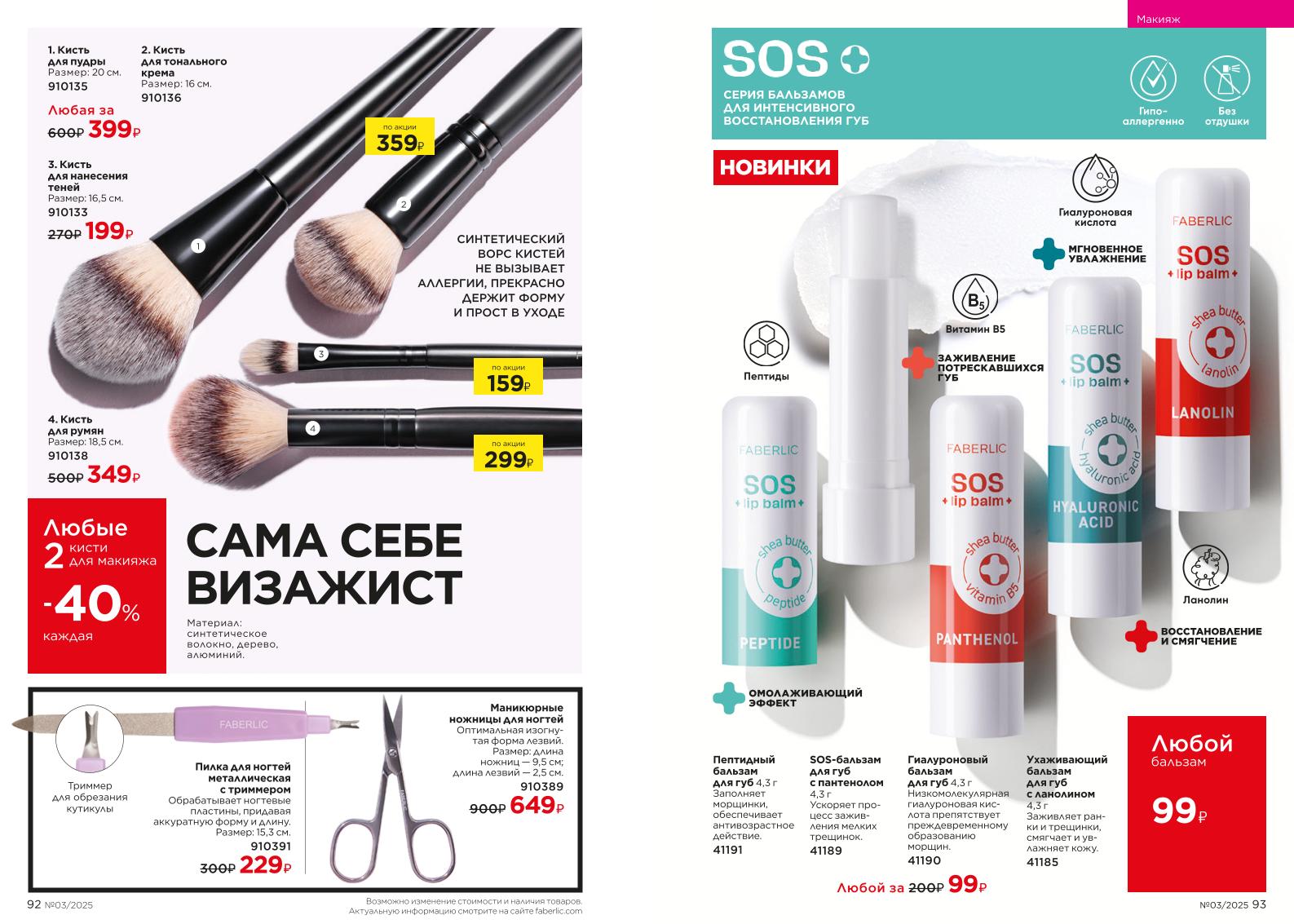 Действующий каталог продукции Фаберлик | Faberlic Россия 2025
