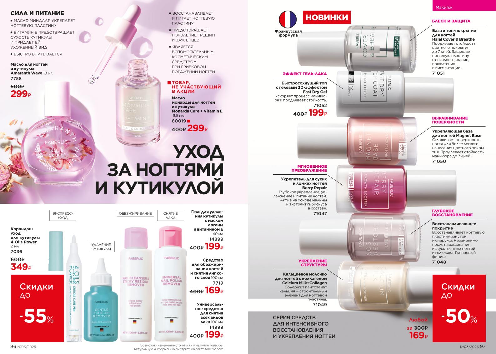 Действующий каталог продукции Фаберлик | Faberlic Россия 2025