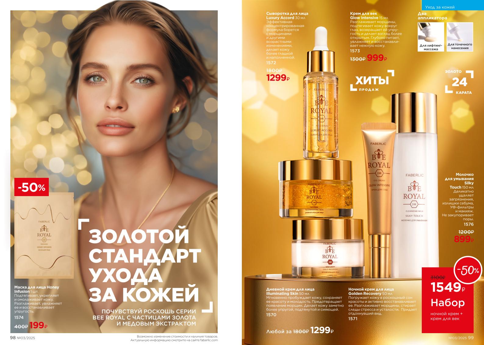 Действующий каталог продукции Фаберлик | Faberlic Россия 2025