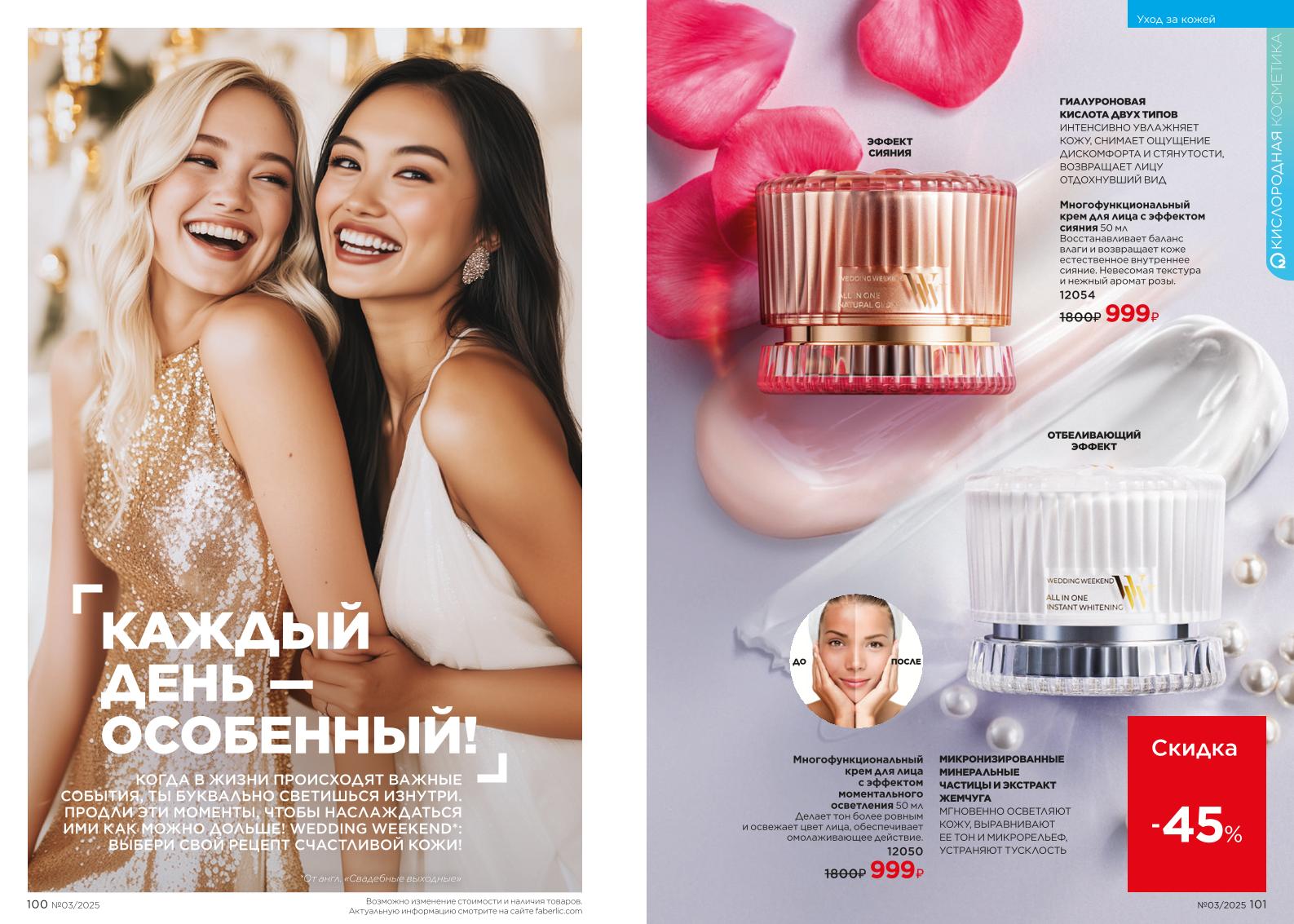 Действующий каталог продукции Фаберлик | Faberlic Россия 2025